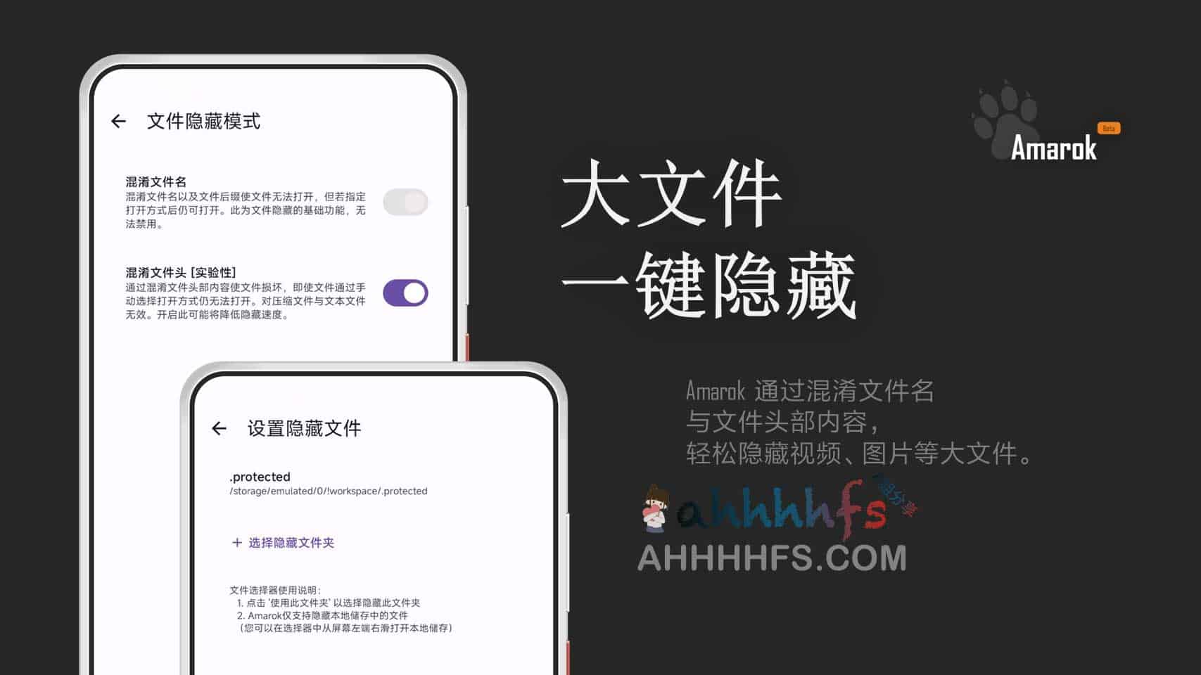 开源免ROOT安卓文件应用隐藏器-Amarok