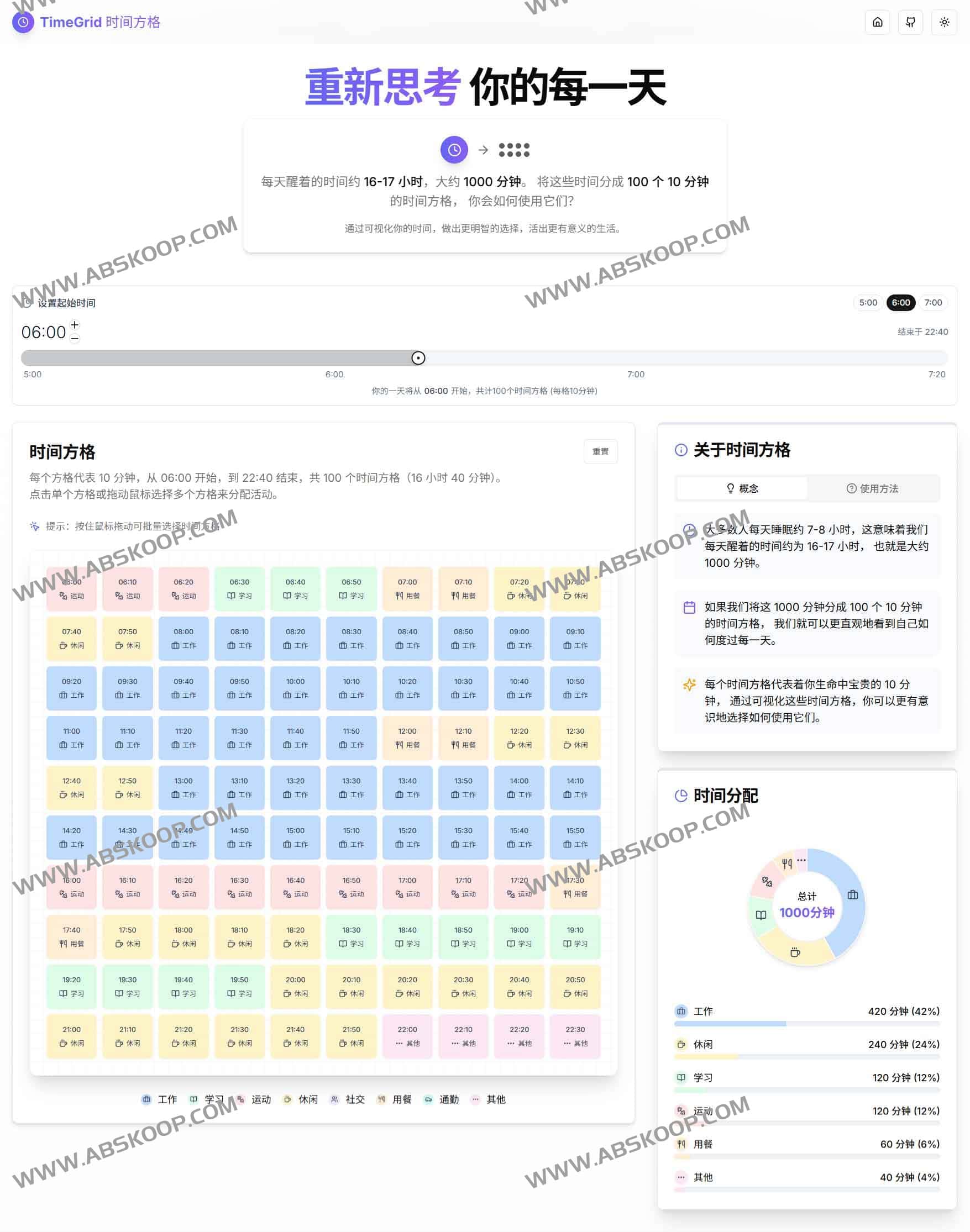 TimeGrid 时间方格：将每天的 1,000 分钟拆成 100 个 10 分钟方格，开启可视化时间管理新体验
