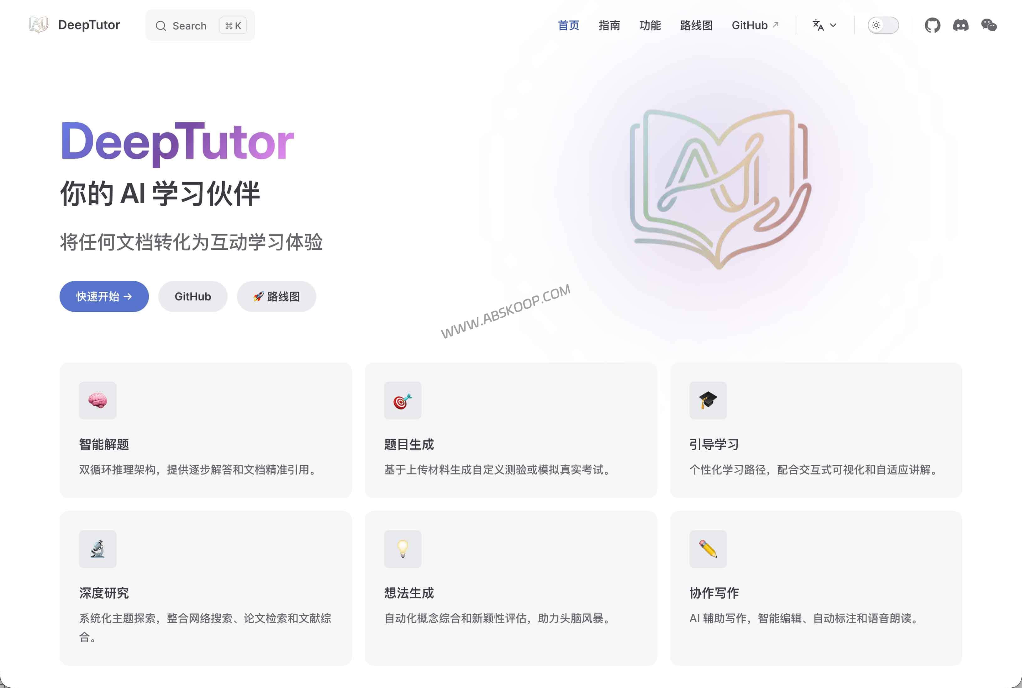DeepTutor：港大开源RAG全能助手，如何用多智能体重塑深度学习？