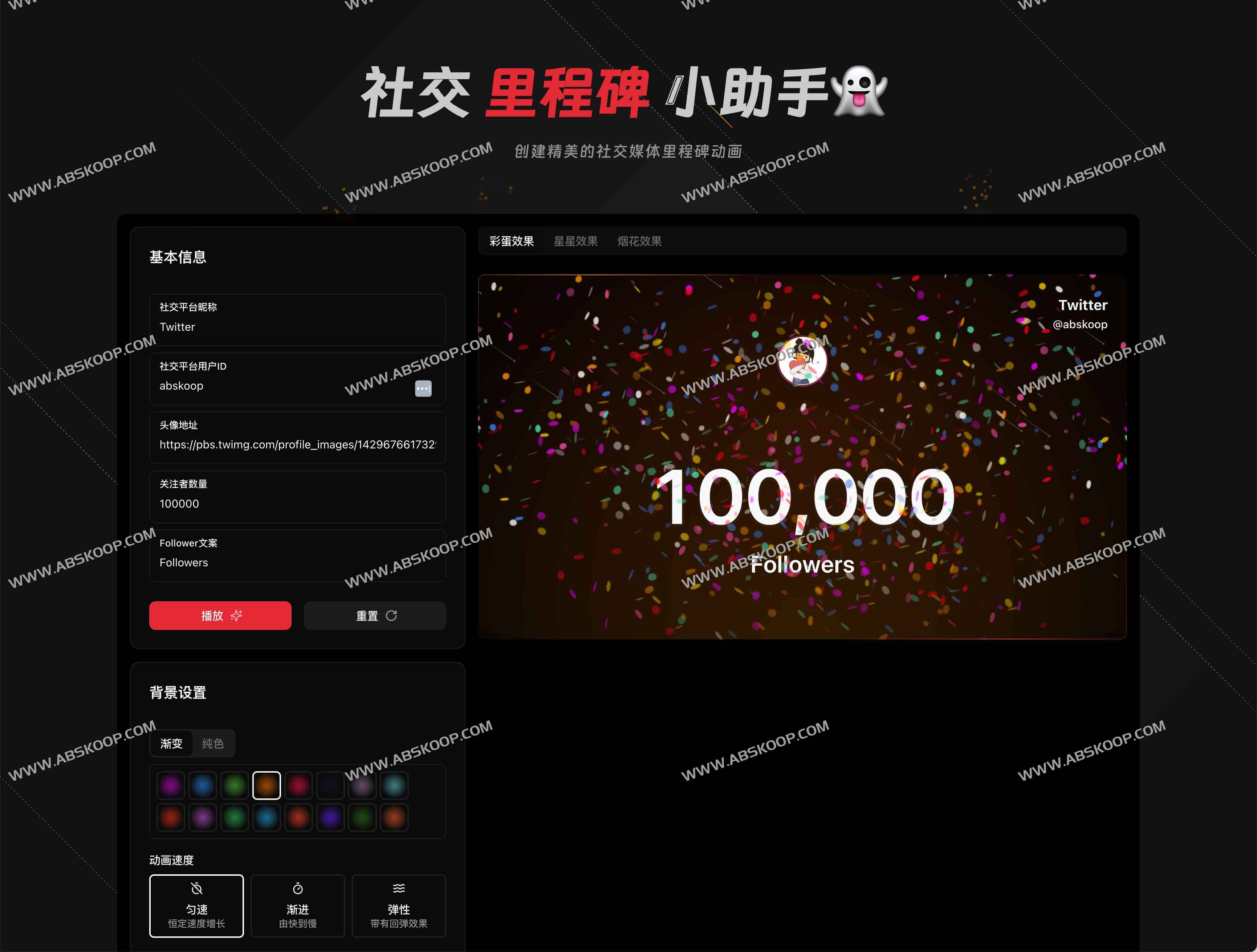 萤数：精美的社交里程碑动画生成工具