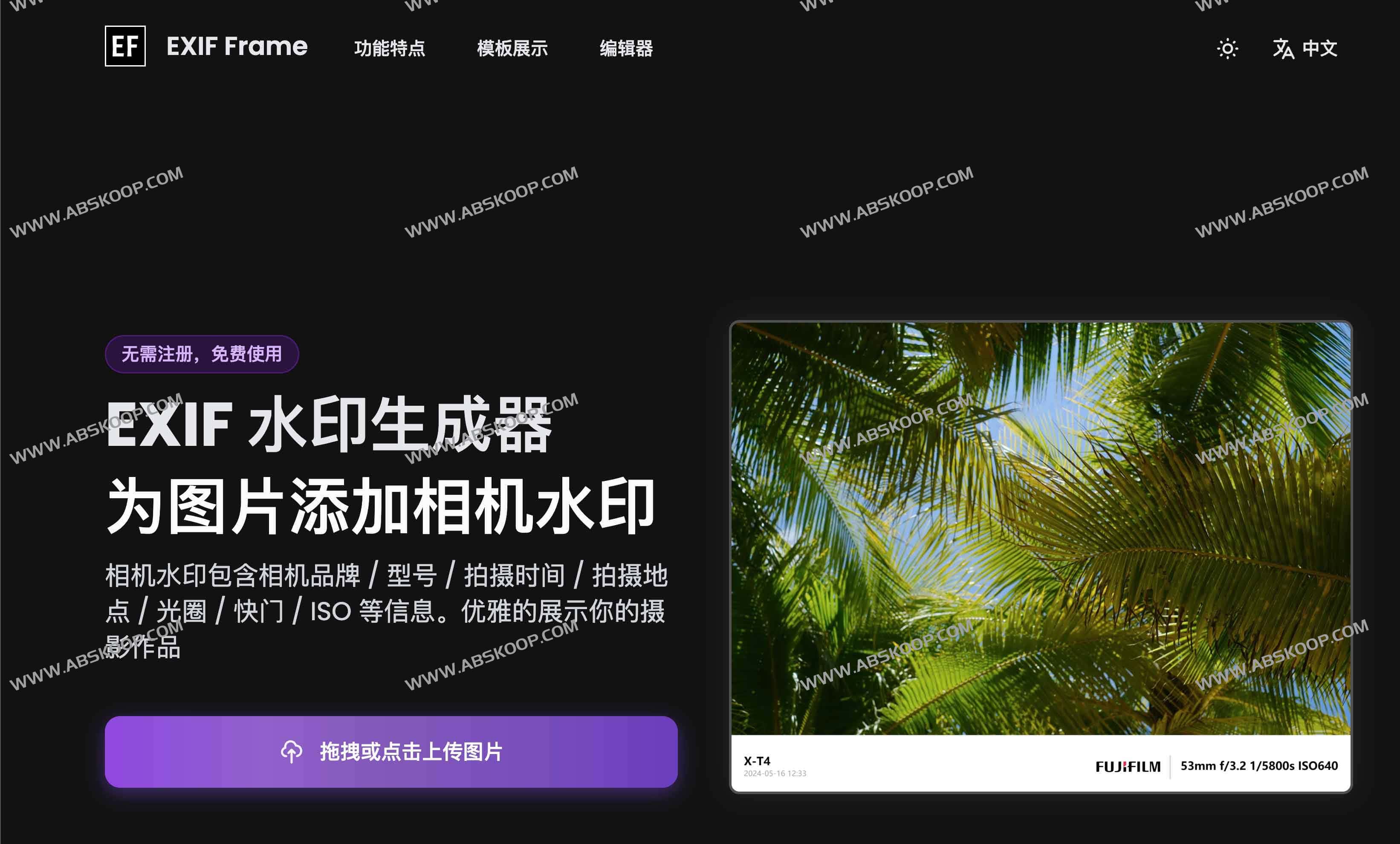 EXIF Frame：EXIF水印生成器 一键在线为照片添加专业相机水印
