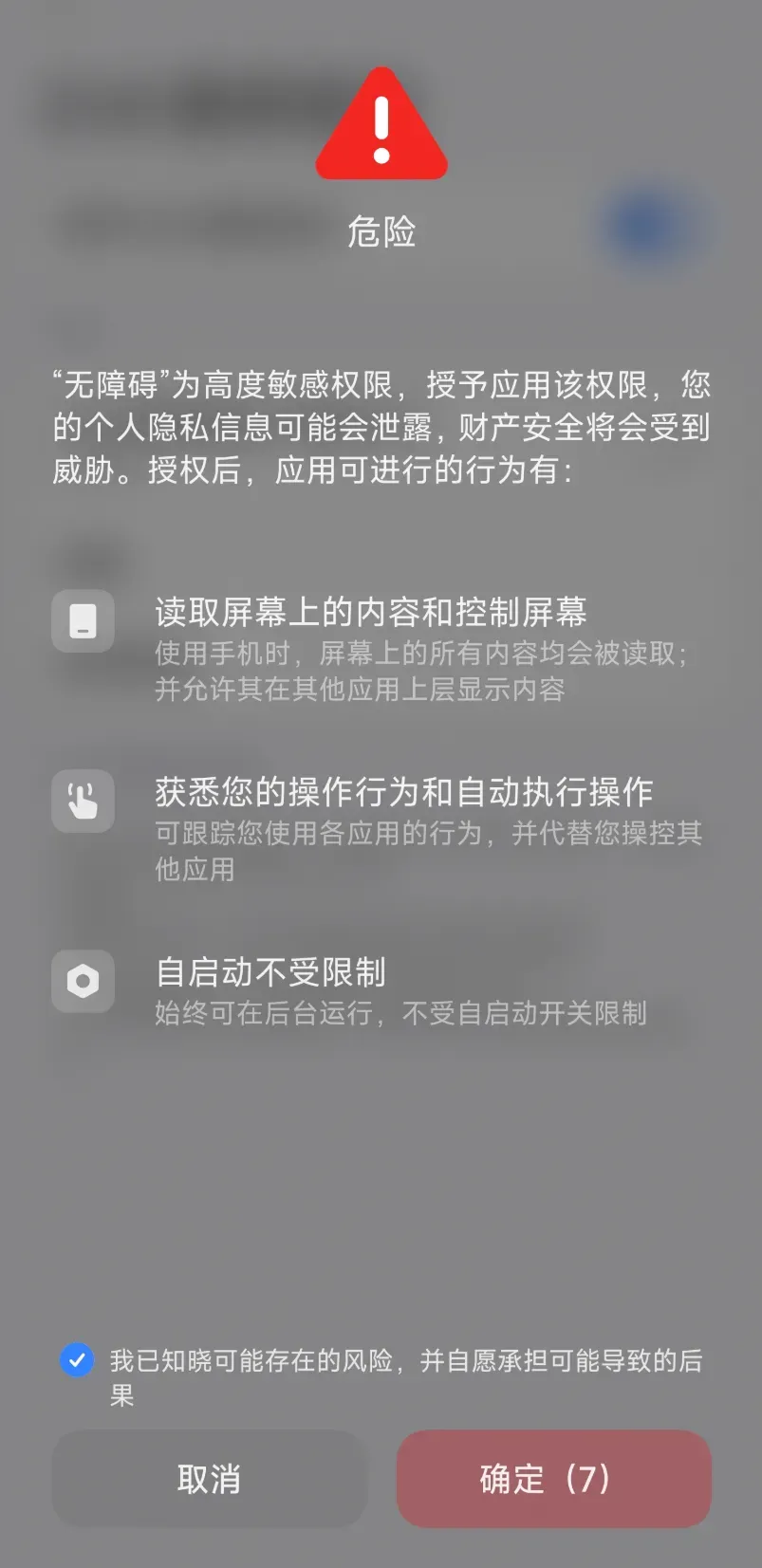 还在传播中,窃取密码还无法卸载,有不少人已经中招了!插图4 还在传播中,窃取密码还无法卸载,有不少人已经中招了!插图4