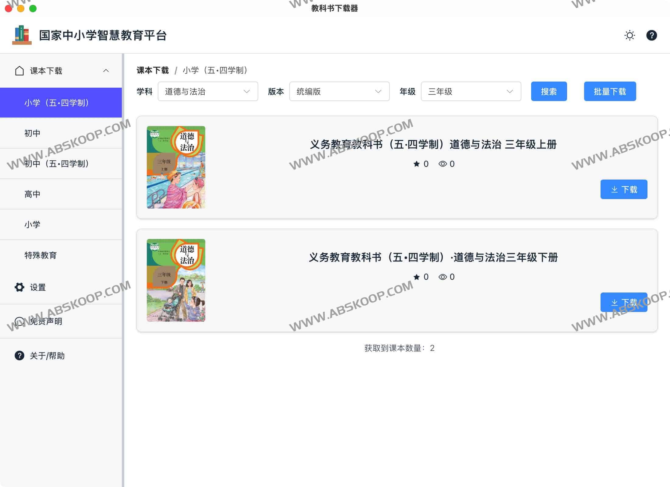 knowledge-grab：国家中小学智慧教育平台资源一键下载工具