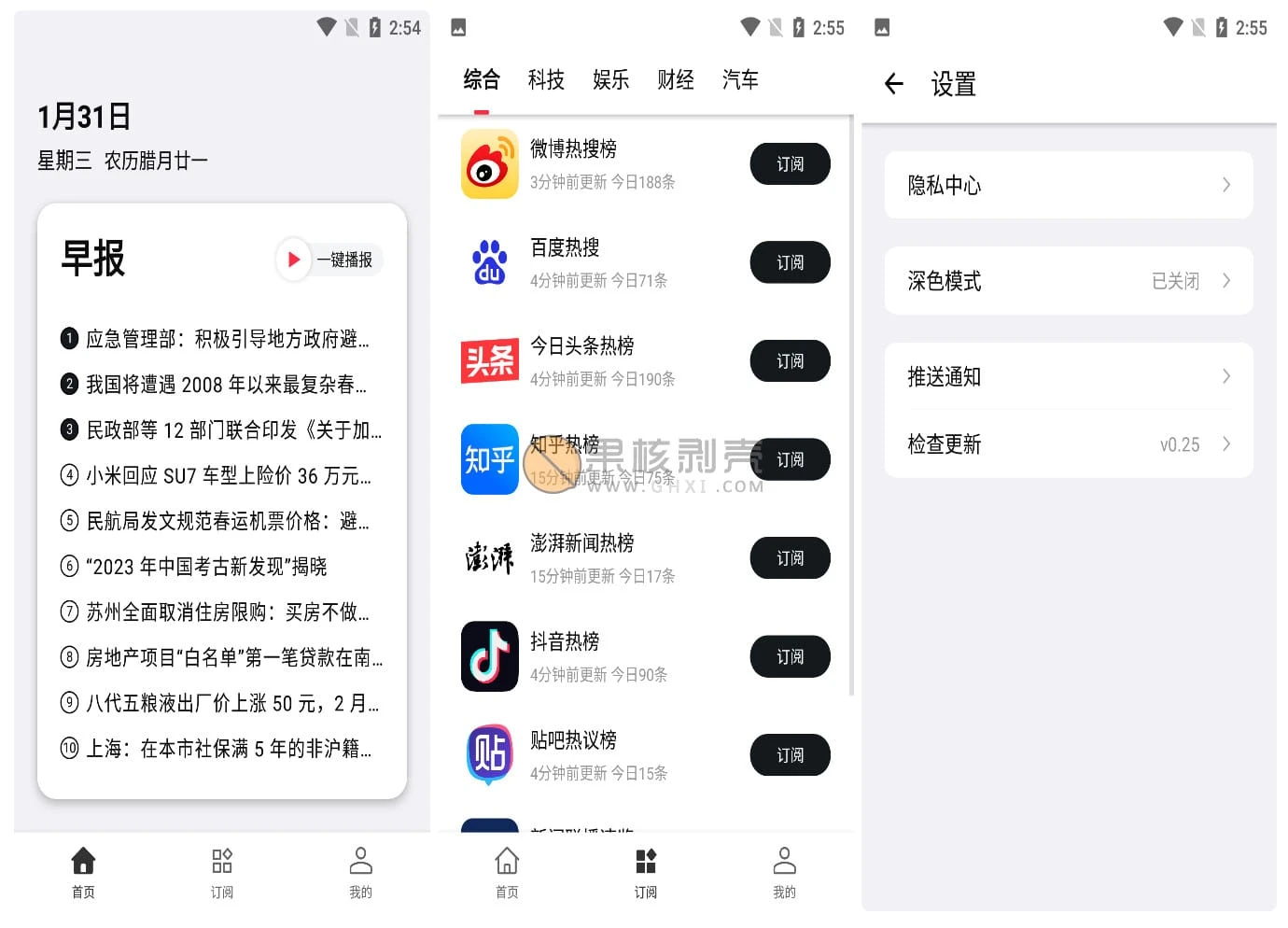 Android 要知 v0.56插图