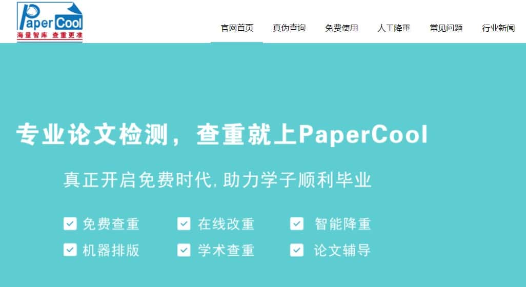 28款毕业论文查重降重网站软件