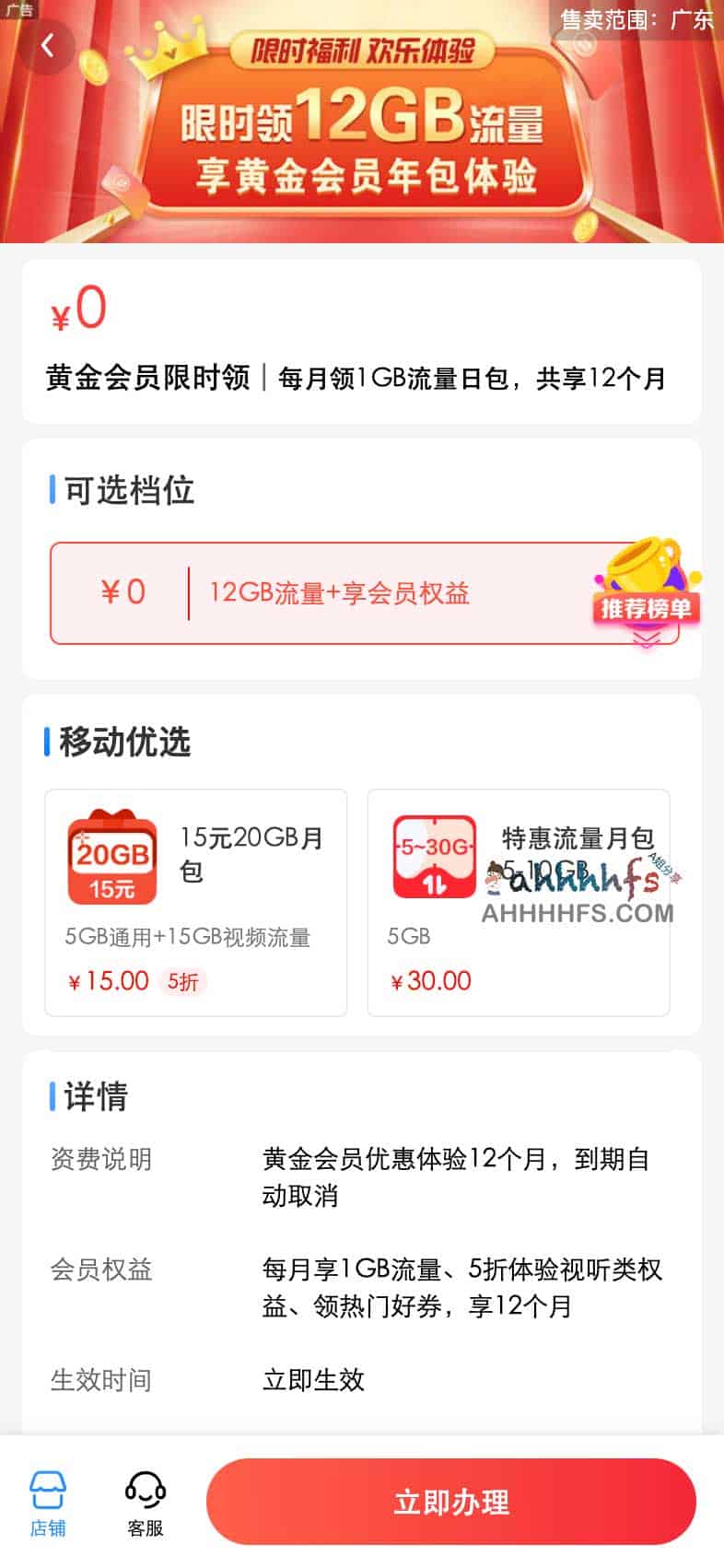 广东移动用户免费领取12GB流量+黄金会员12个月