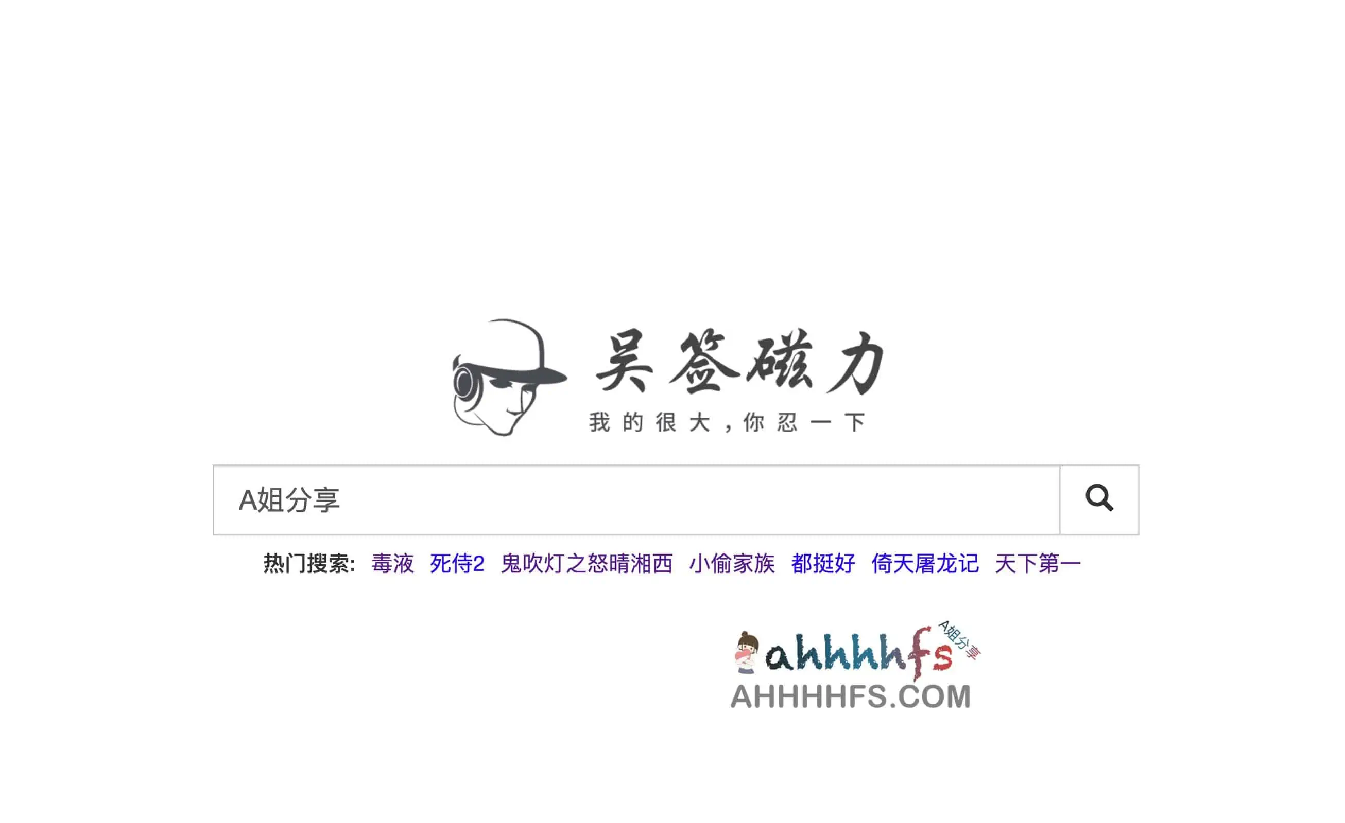 吴签磁力-最懂你的磁力搜索引擎