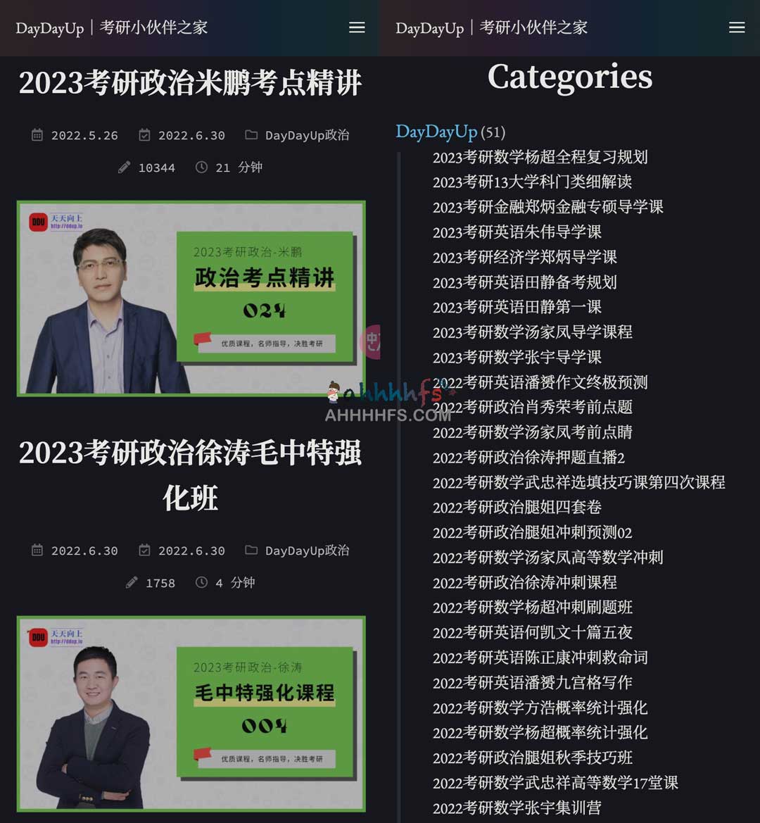 2023考研在线课程-DayDayUp考研网络课堂