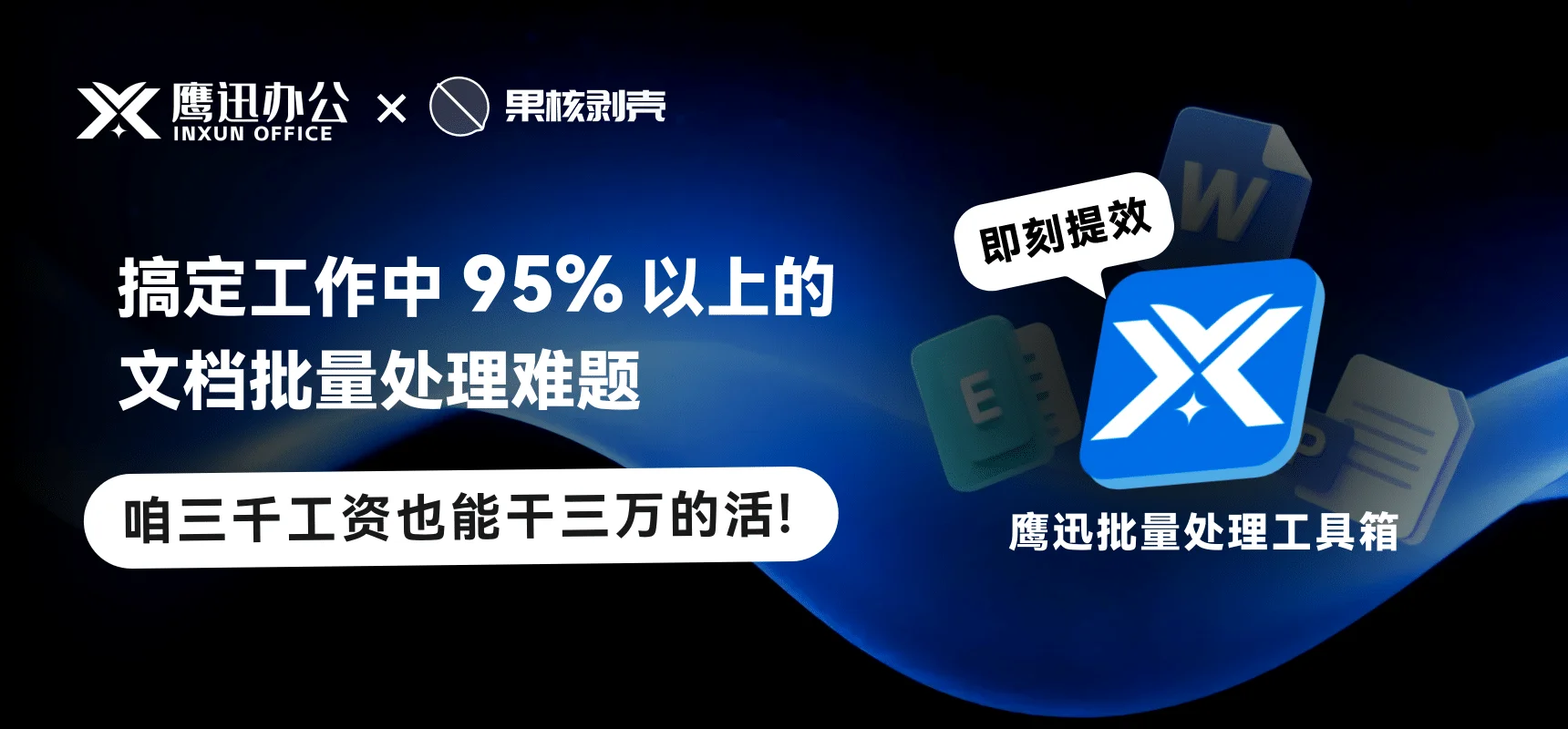 这款效率爆炸的文档批量处理百宝箱：一个顶一堆！办公族必备！插图