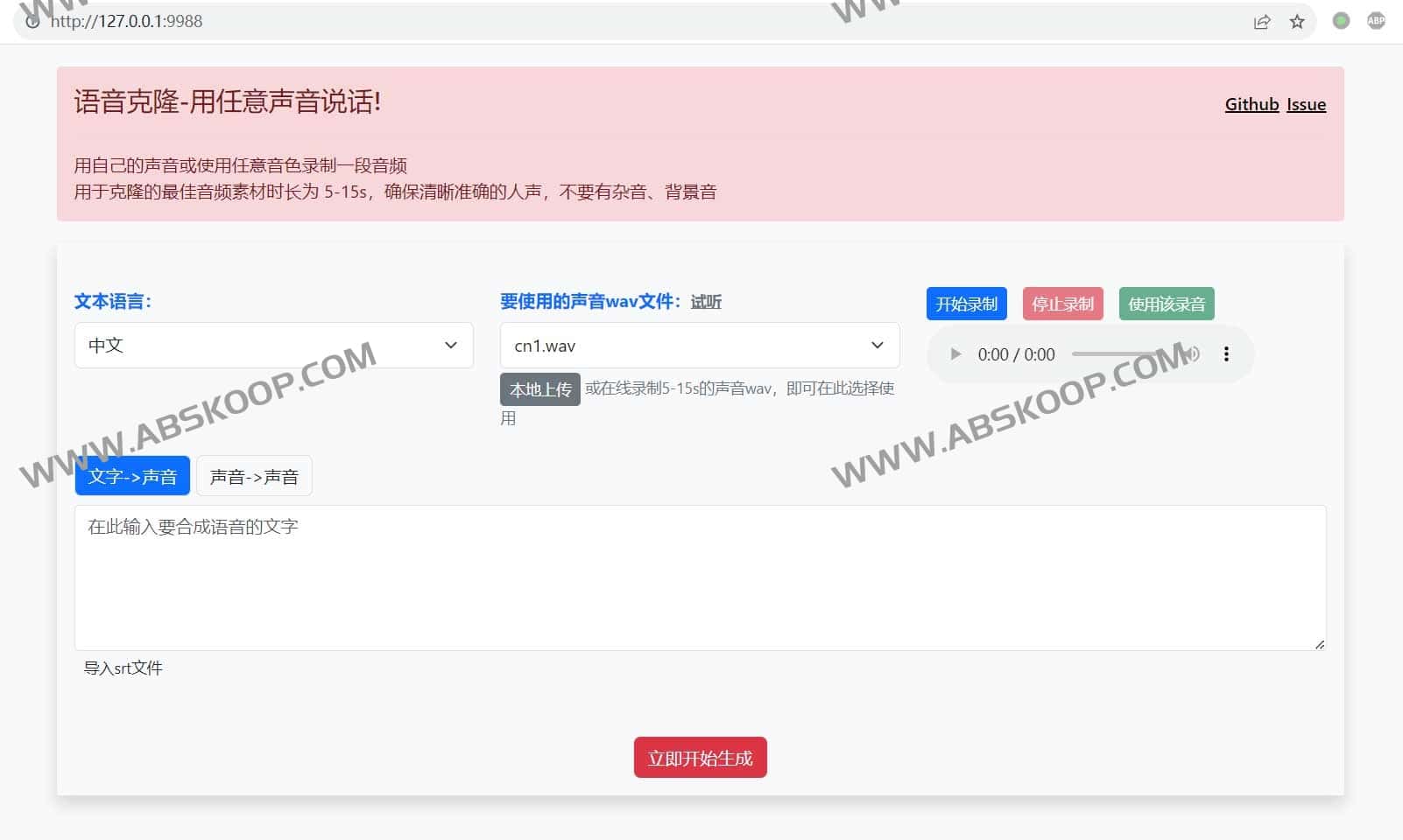 Clone voice-CV声音克隆工具 语音克隆用任意声音说话