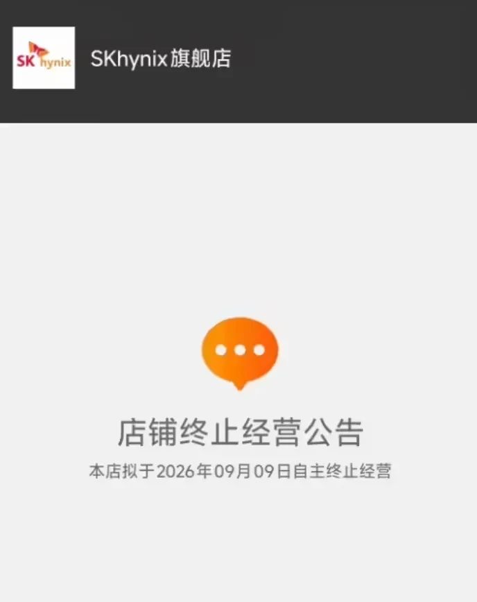 什么情况,海力士也突然跑路了?插图2 什么情况,海力士也突然跑路了?插图2