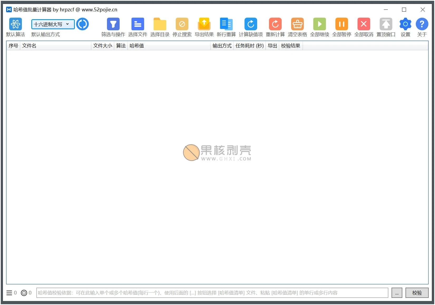 HashCalculator(哈希值批量计算/校验) v6.2.1 绿色版插图