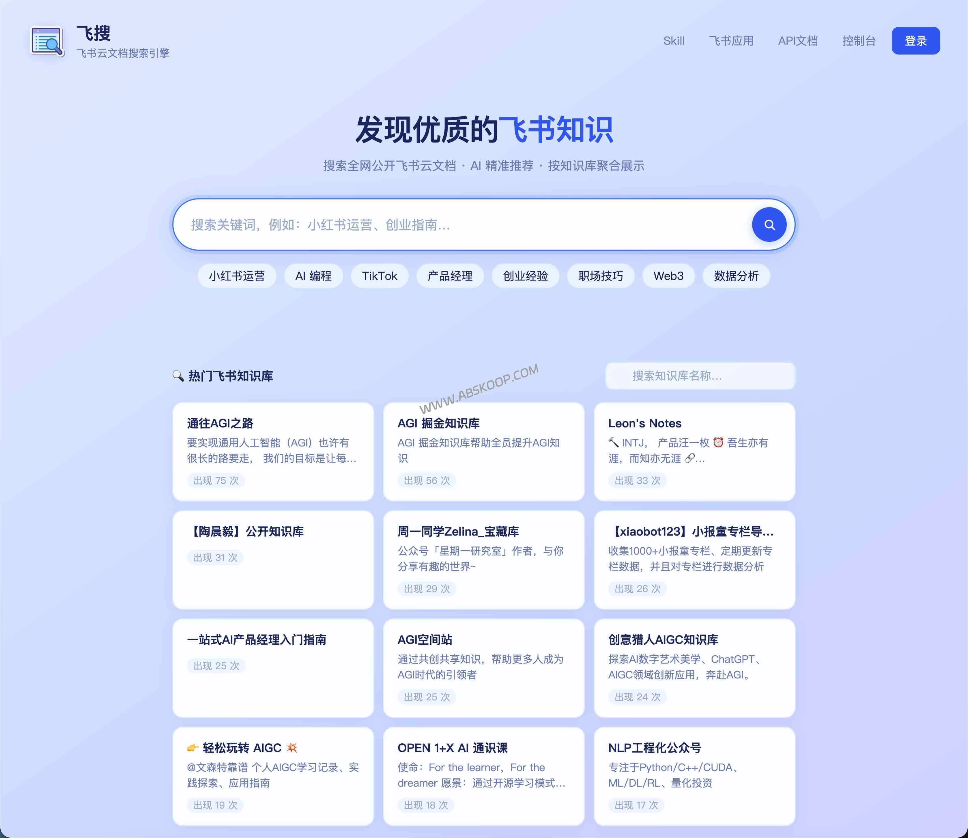 飞搜 FeiSou：聚合全网公开资源的第三方飞书文档搜索引擎，支持 AI 接入
