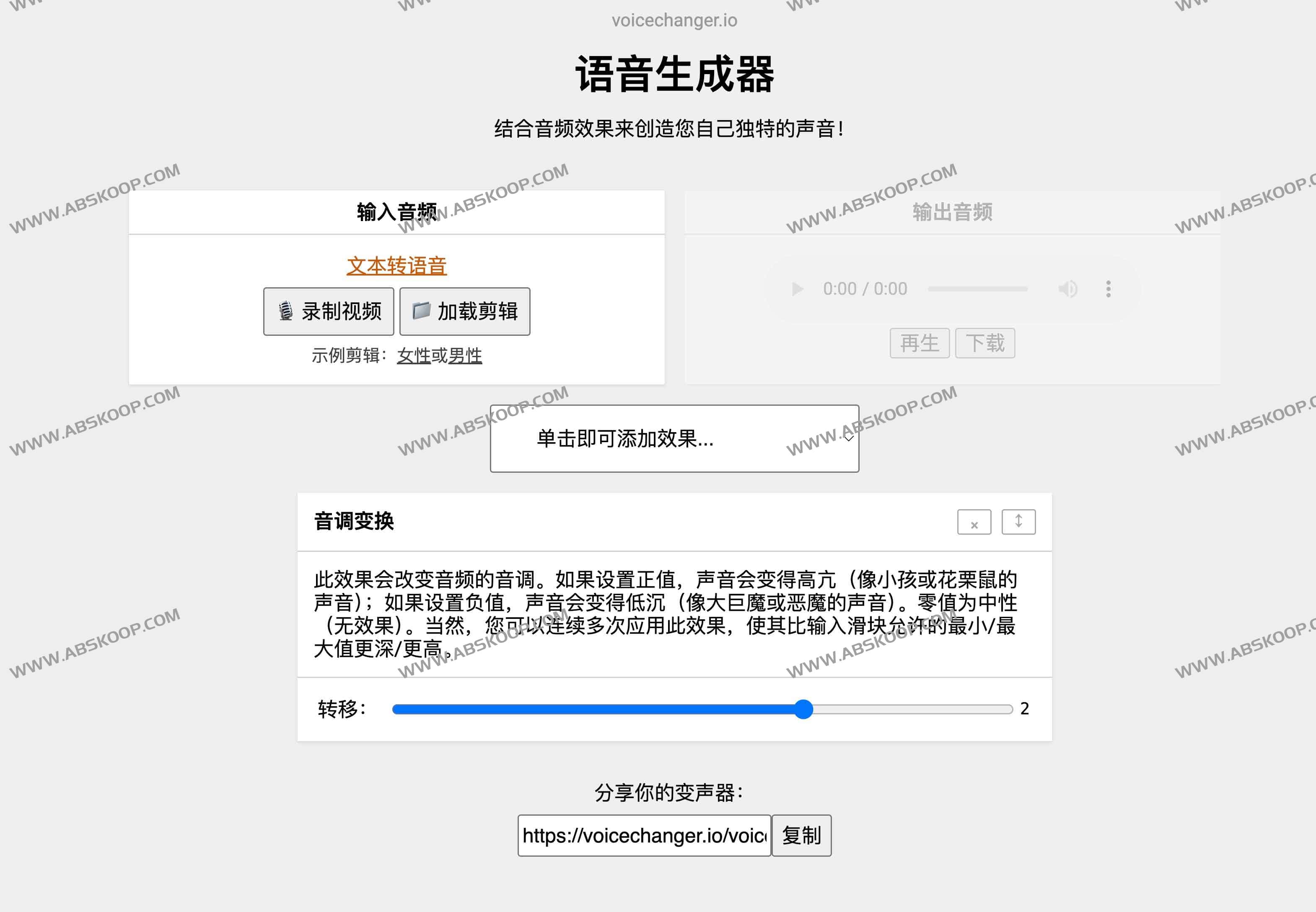 Voice Maker：在线免费语音转换器（变声器）