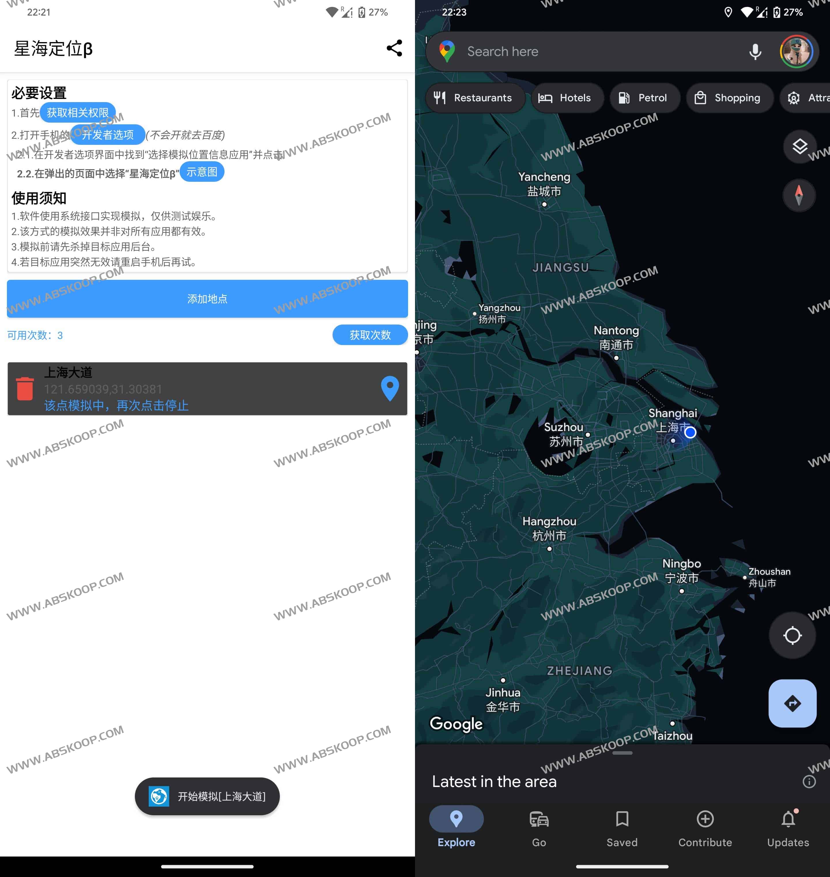 免ROOT模拟定位助手 星海定位APP 钉钉打卡可用
