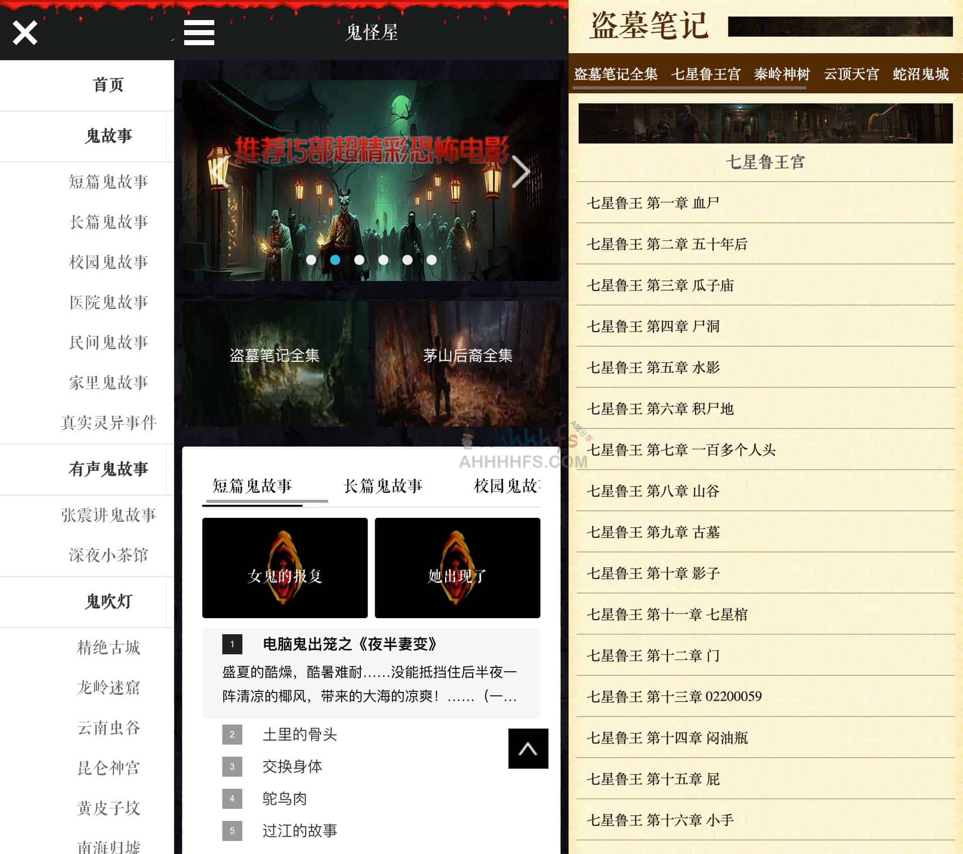 鬼怪屋-免费在线鬼故事 恐怖故事大全
