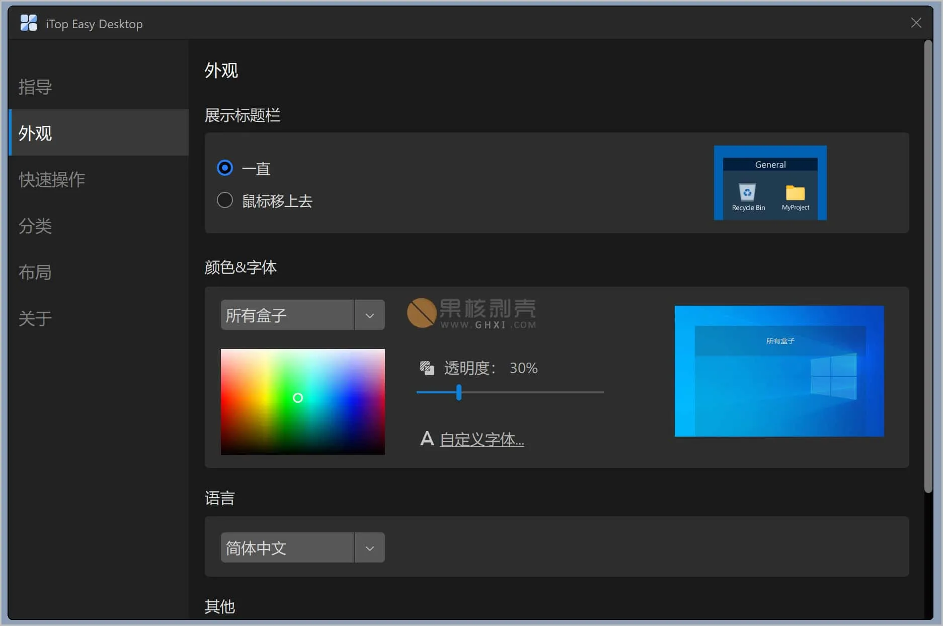 iTop Easy Desktop(桌面整理工具) v4.2.0.309 官方版插图