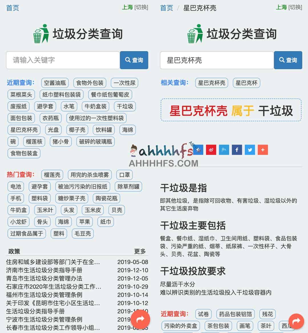 垃圾分类查询工具网站-垃圾分类