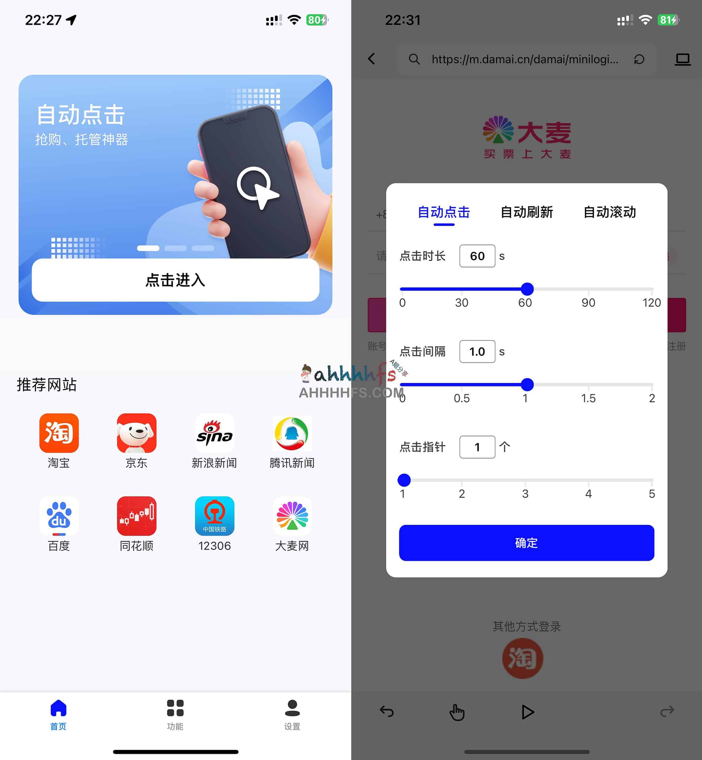 免费自动点击工具 抢票小助手-Auto Clicker