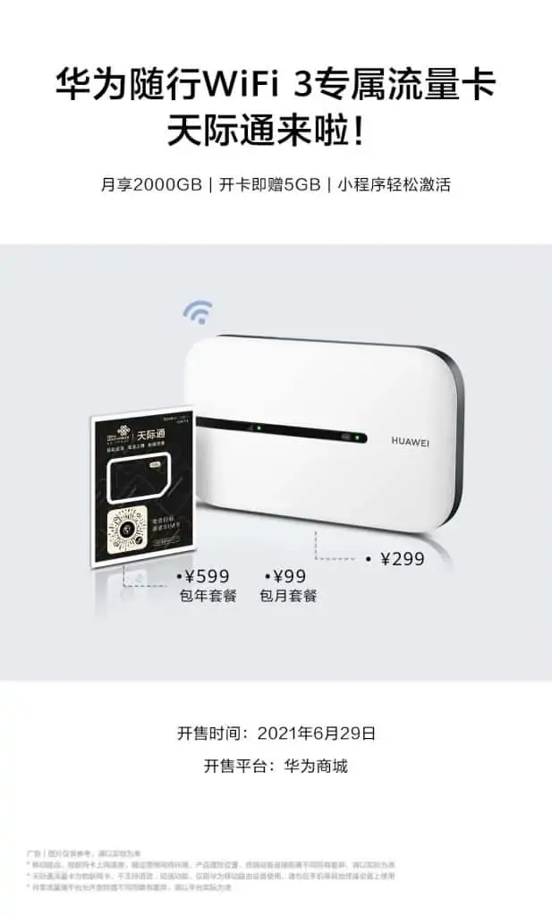 1625415512 b084cb98554ce99 | 华为天际通流量卡发布