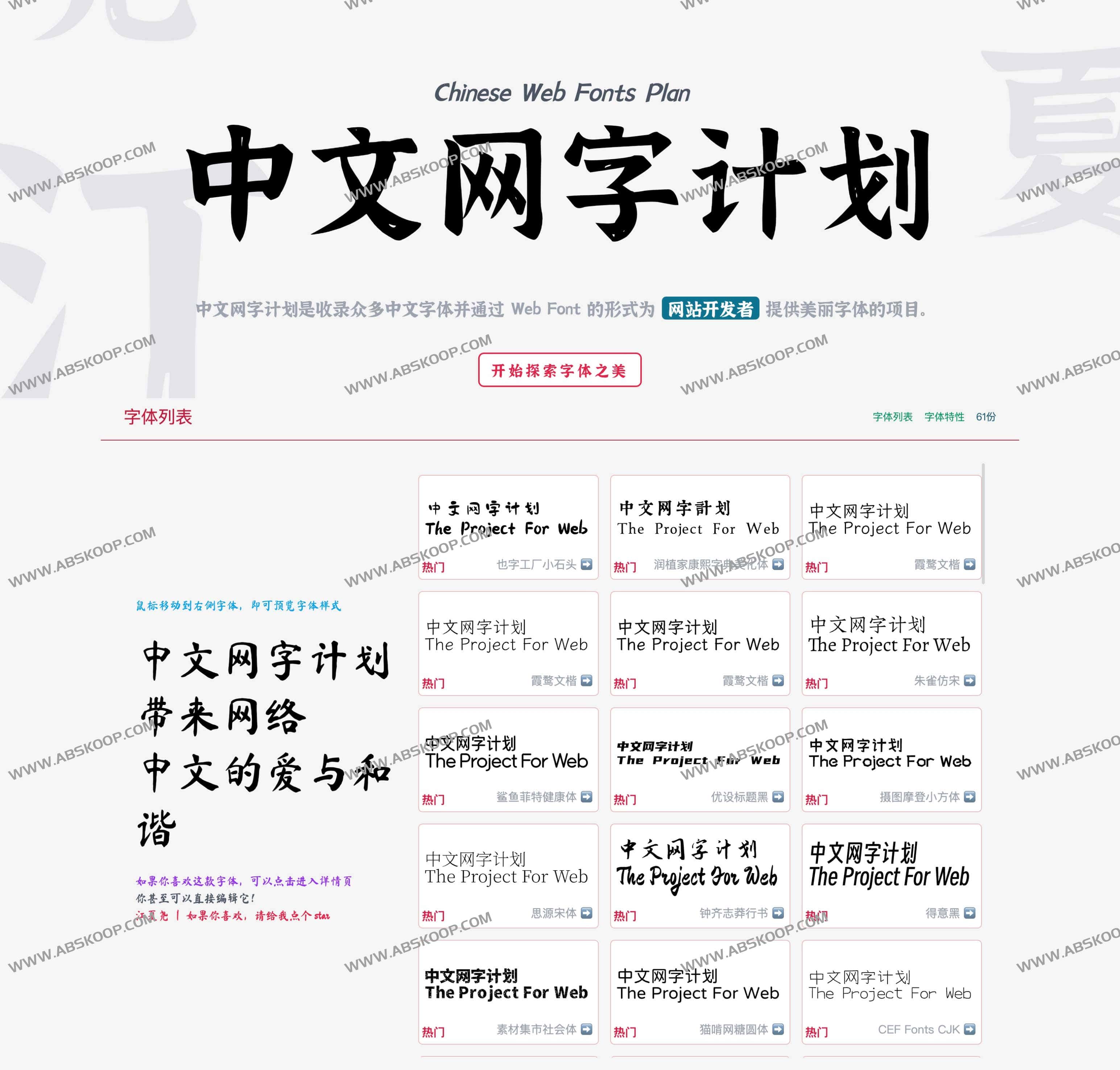 免费可商用的中文Web 字体-中文网字计划