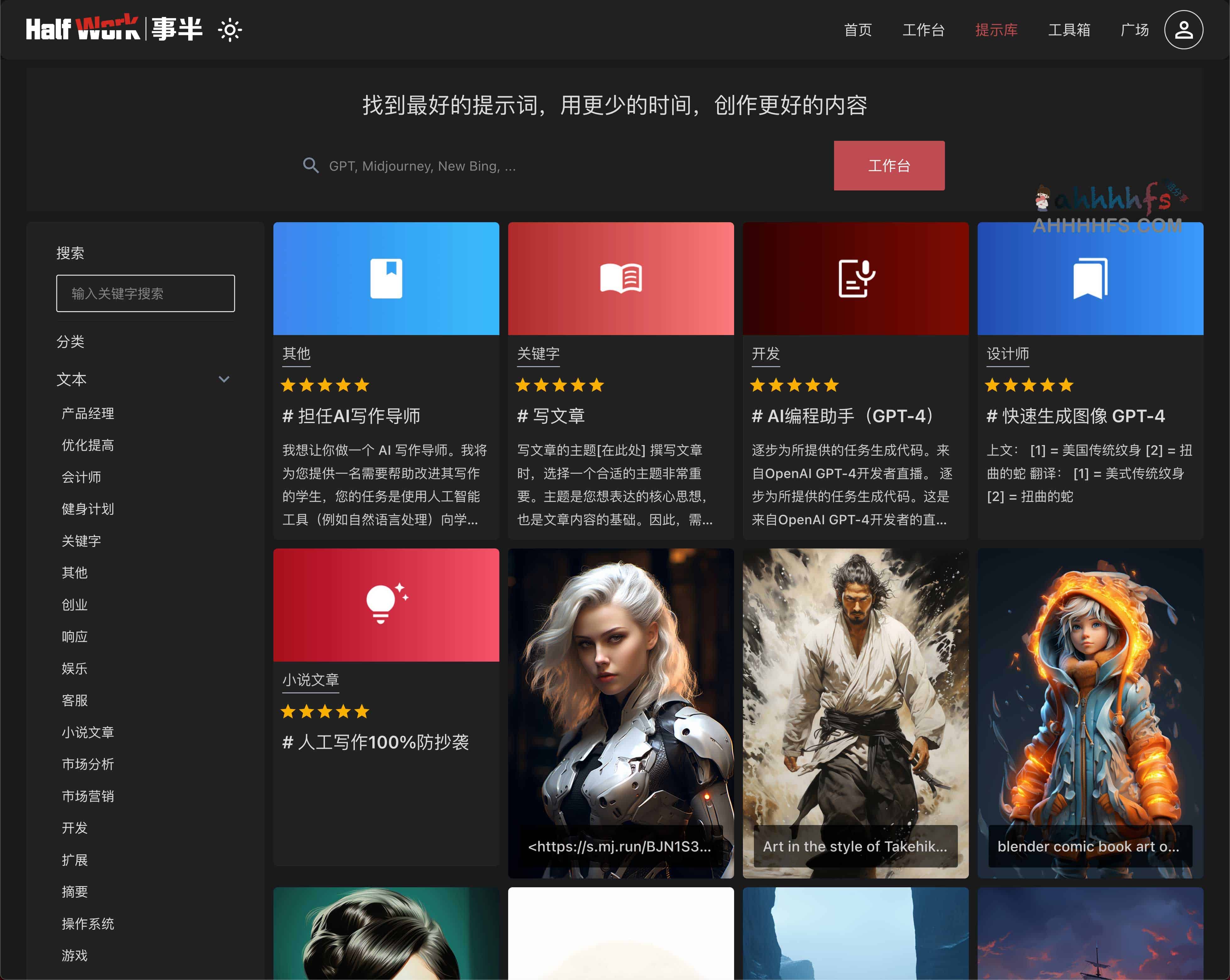 HalfWork事半-在线实用ChatGPT提示词库