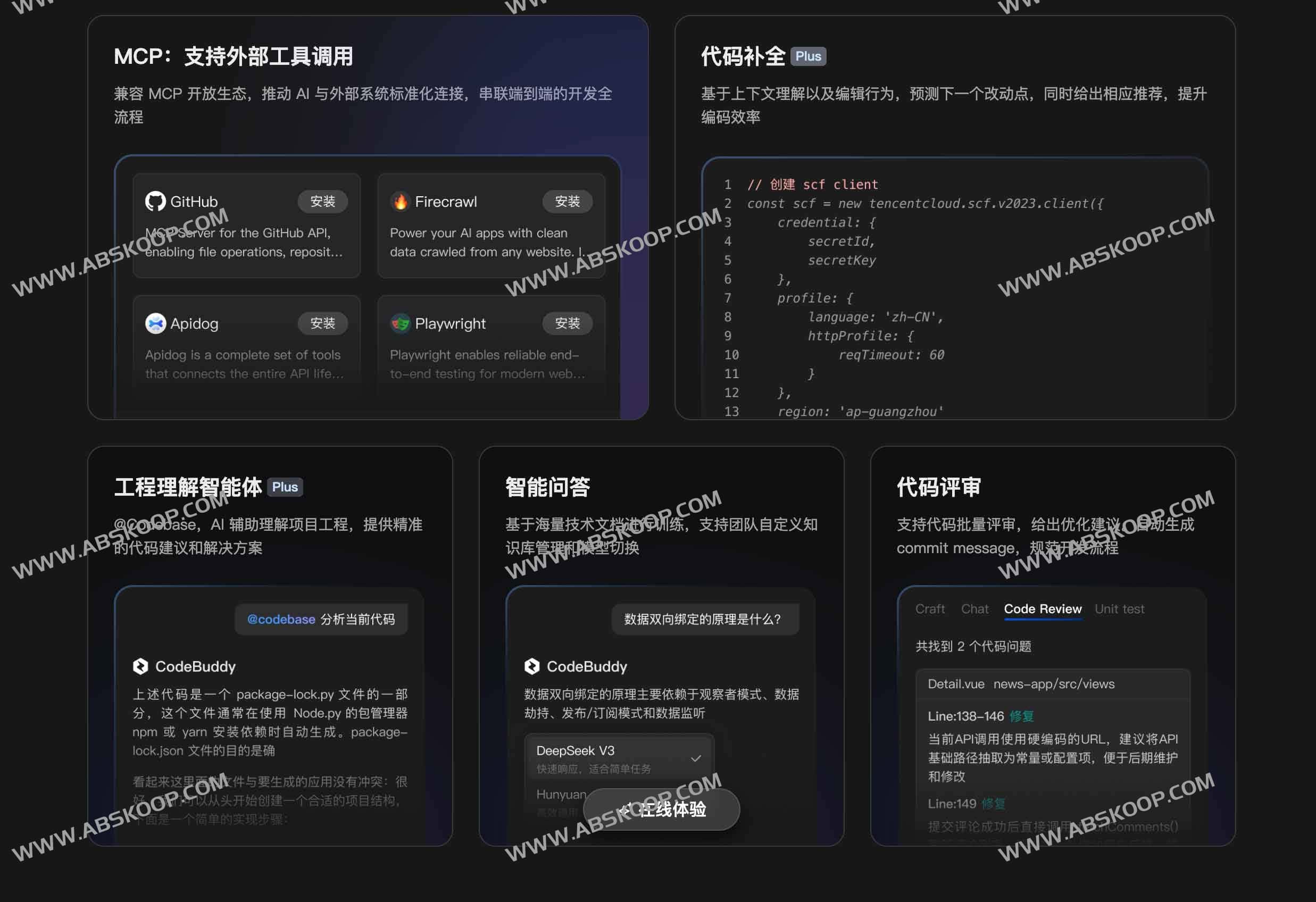 腾讯云代码助手CodeBuddy：接入DeepSeek 满血版，支持全免费、不限量、免部署的 AI 编程