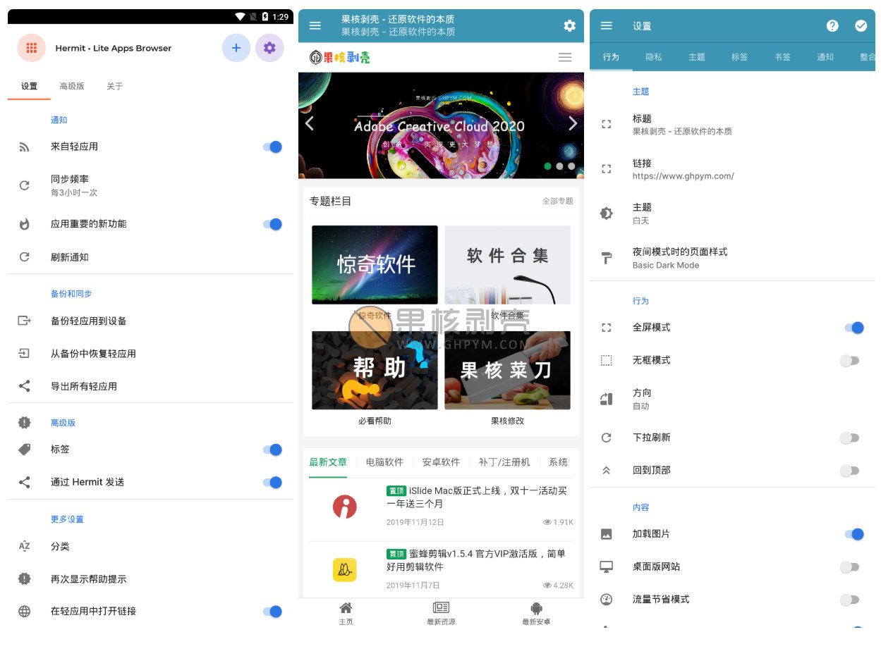 Android Hermit(网页转应用) v31.4.0 高级版插图 Android Hermit(网页转应用) v31.4.0 高级版插图