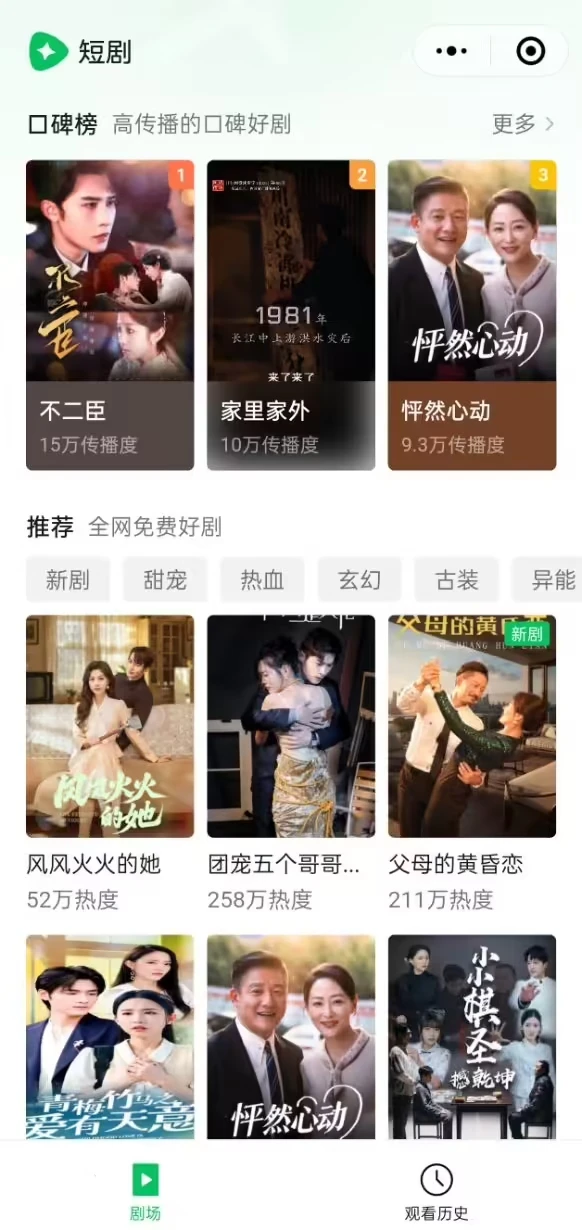 腾讯上线“短剧”微信小程序,支持免费观看插图1 腾讯上线“短剧”微信小程序,支持免费观看插图1