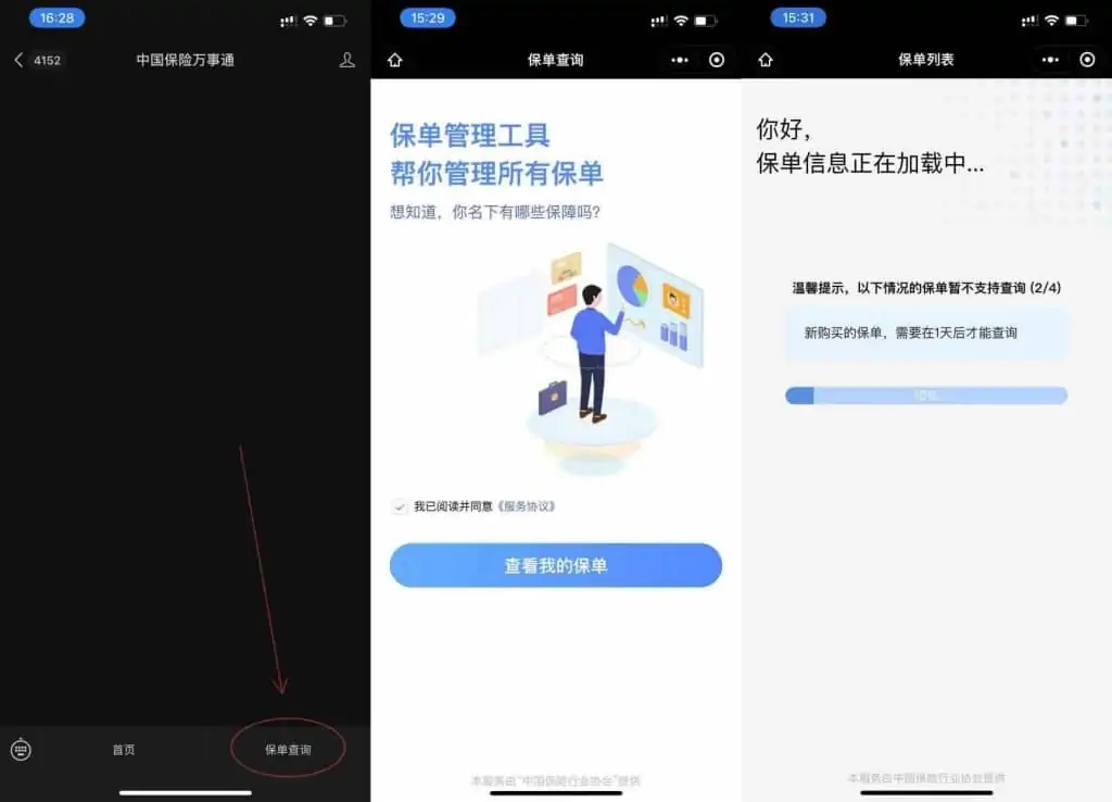 1632731680 62e67788cbf9351 | 查询自己名下的保险保单
