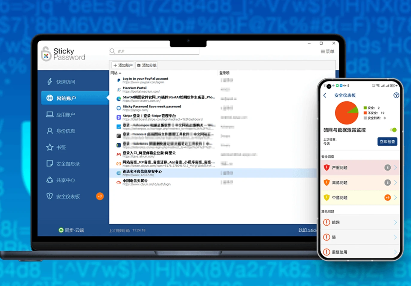 【正版】Sticky Password - 专业密码管理器插图 【正版】Sticky Password - 专业密码管理器插图