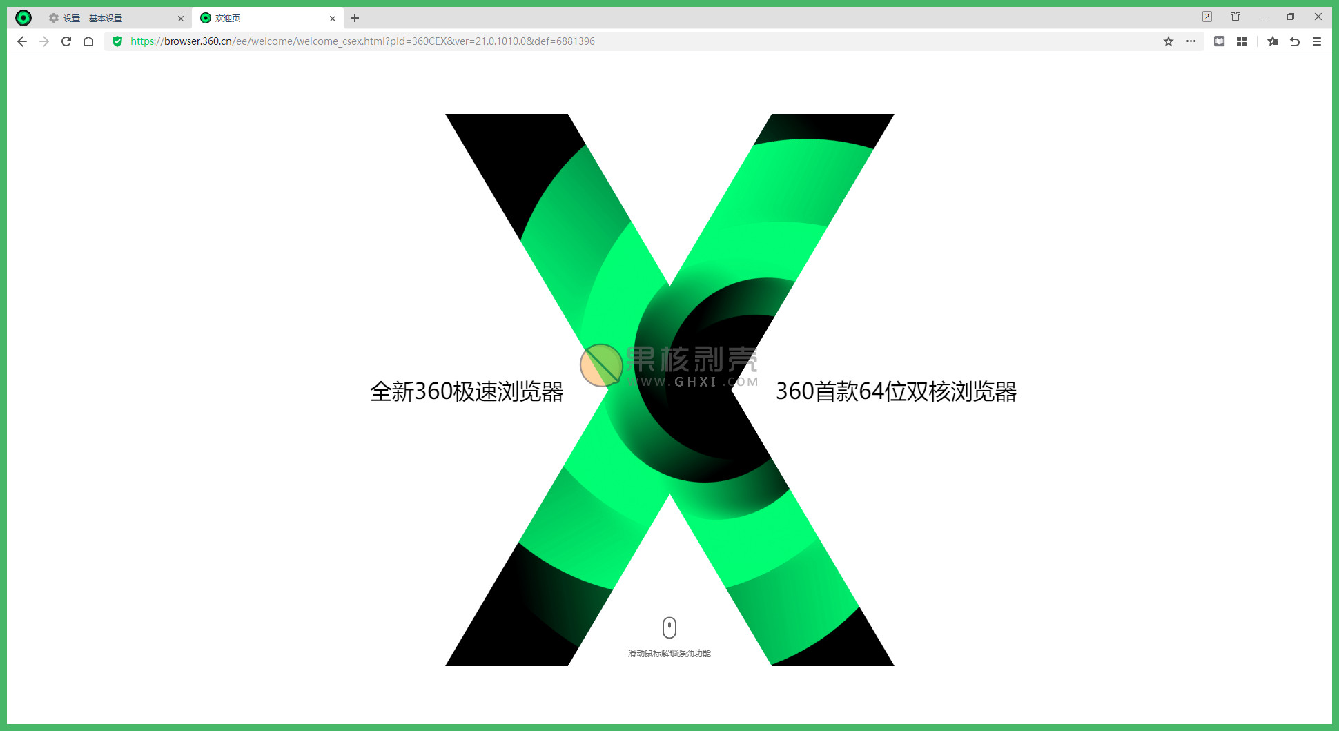 360极速浏览器X v22.3.3208.64 官方版插图