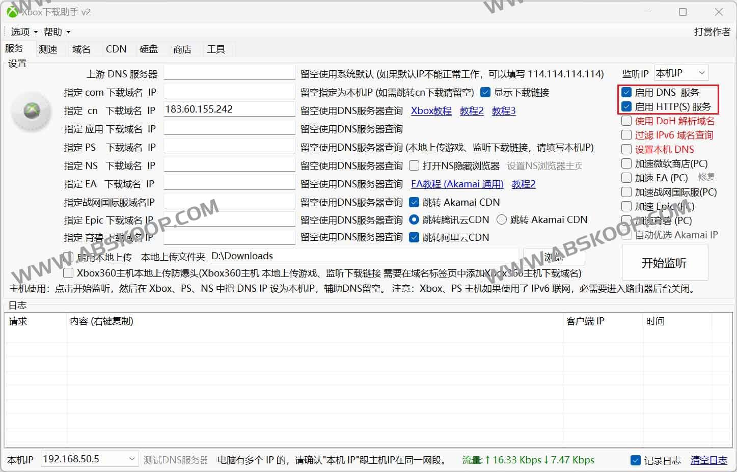 Xbox下载助手：免费开源的多平台下载加速工具