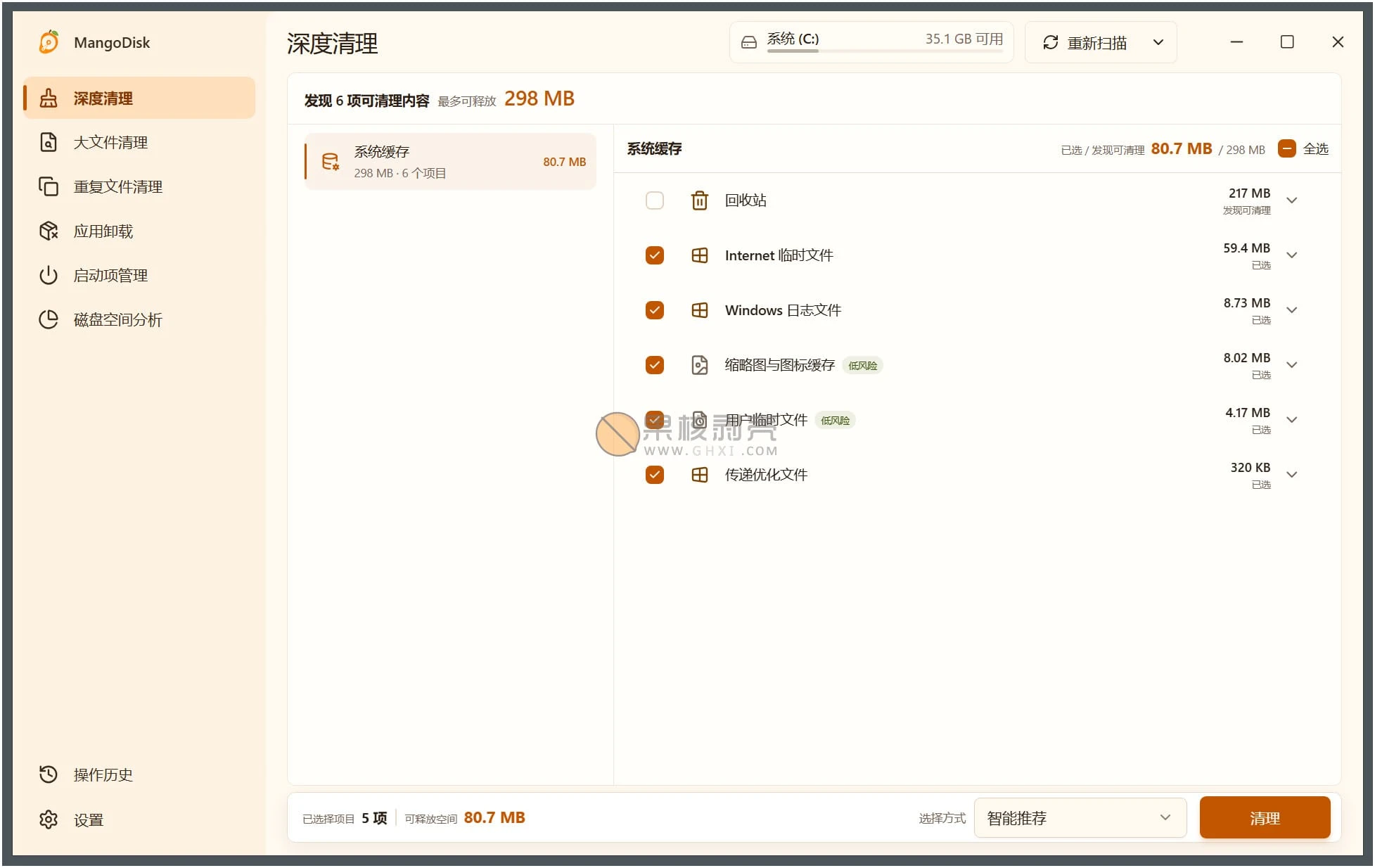 MangoDisk(磁盘清理工具) v1.0.4插图 MangoDisk(磁盘清理工具) v1.0.4插图