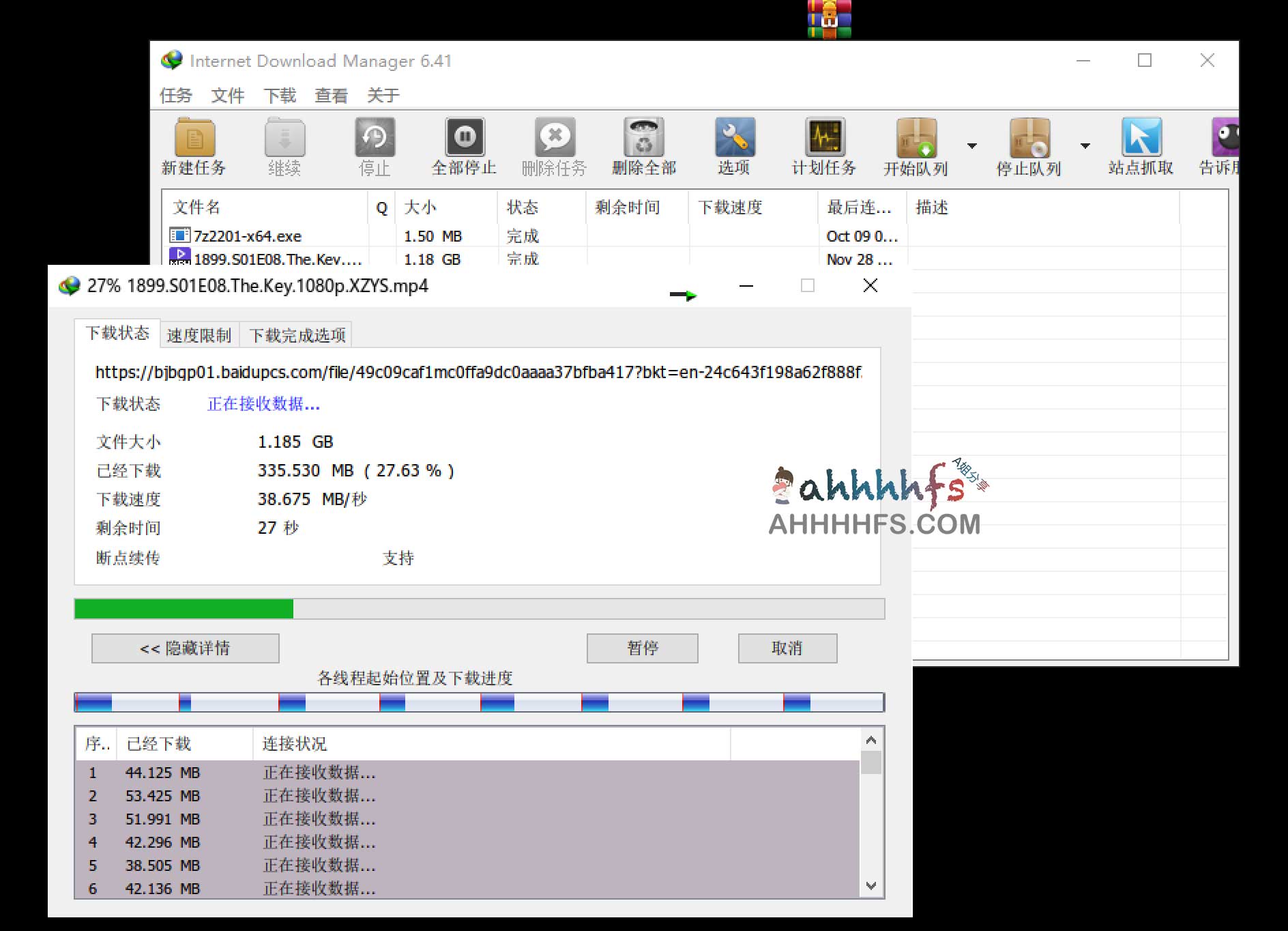百度网盘不限速下载工具-Pandownload 520154