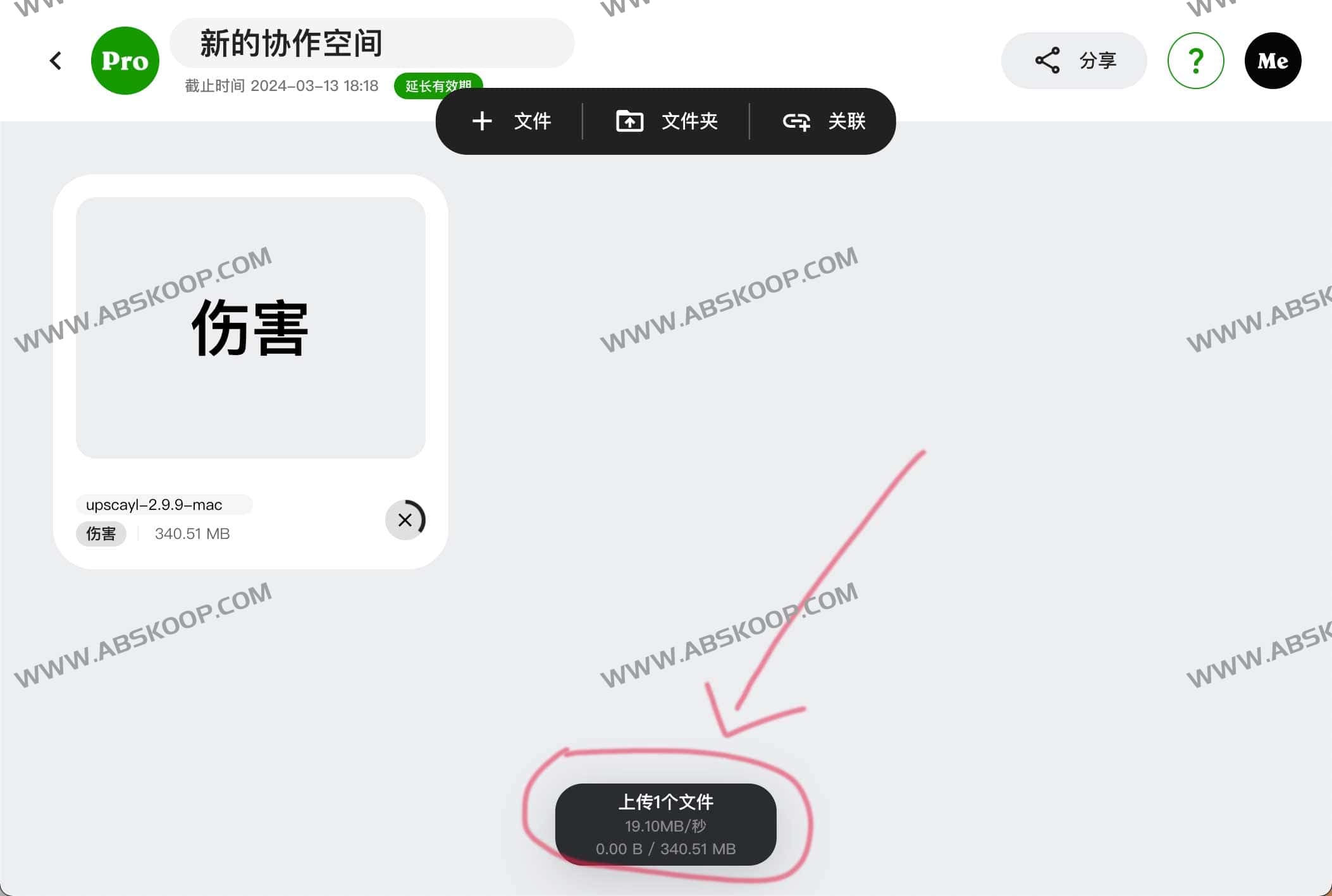 Woc Space-全球不限速大文件传输工具 数字内容分享协作平台