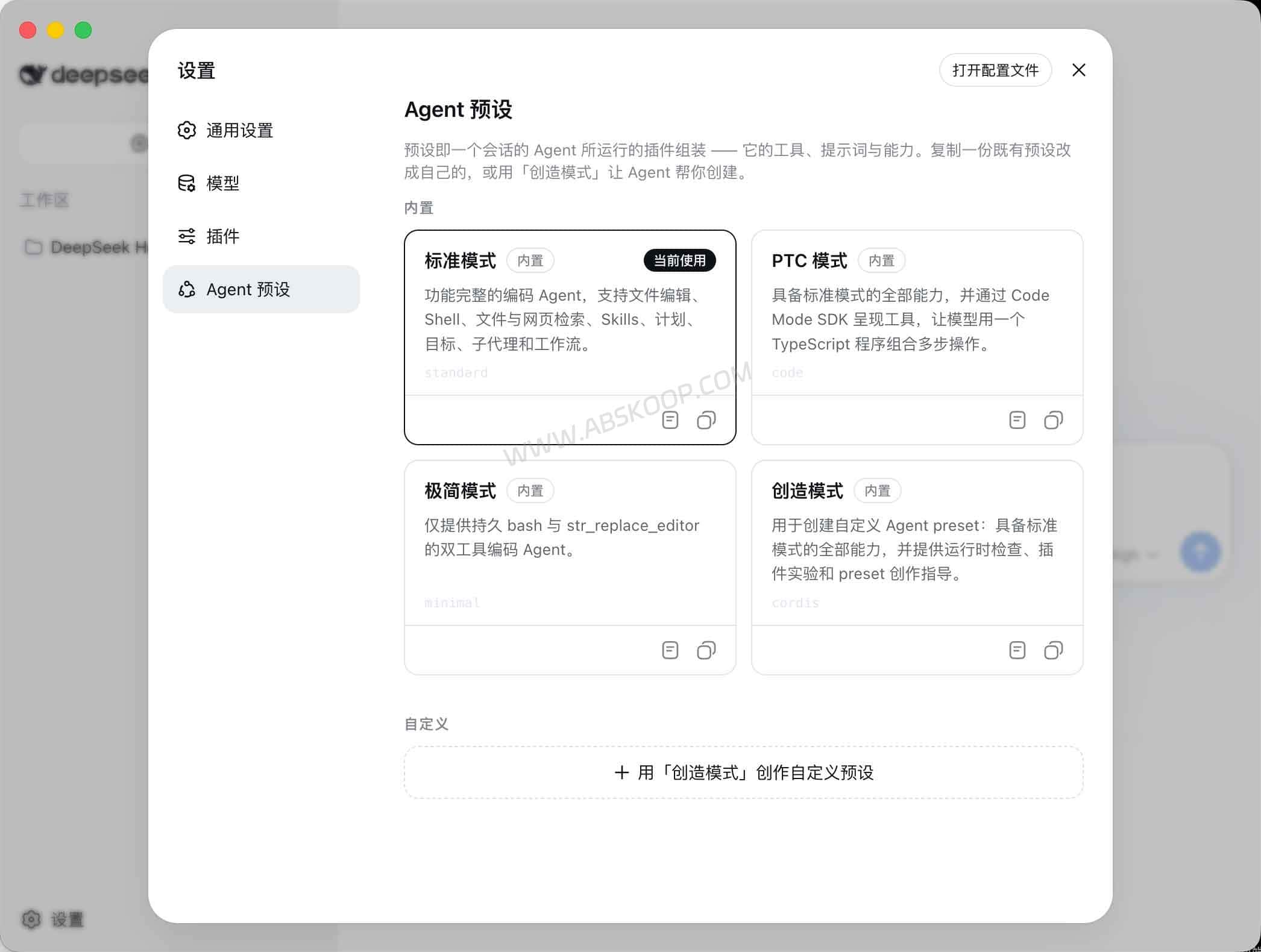 DeepSeek Harness 桌面端:Mac / Windows 客户端,免手动配置 Node.js DeepSeek Harness 桌面端 Agent 预设界面