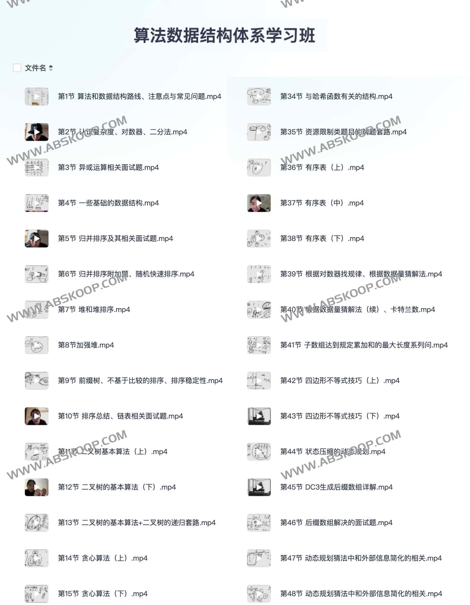 算法数据结构体系学习班