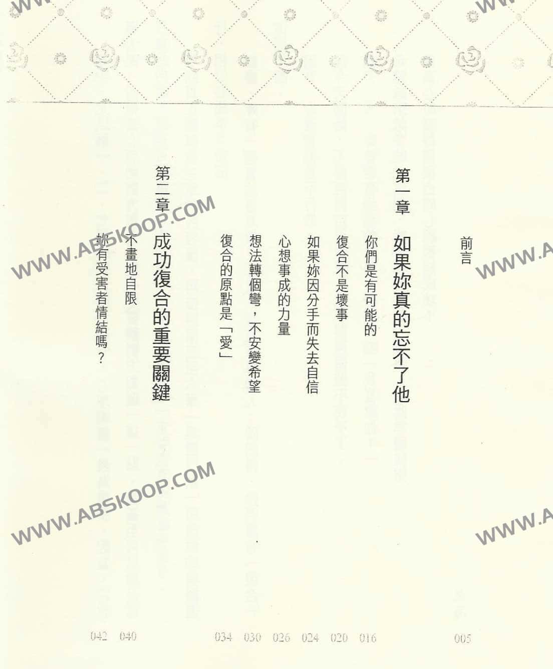 逆转爱 日本首席复合咨询专家教你赢回前男友