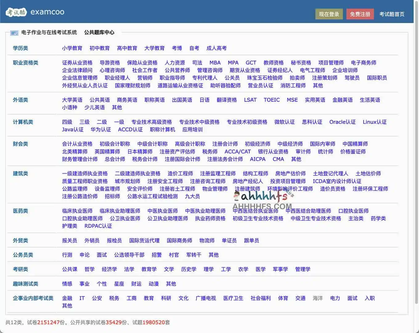免费在线考试系统云平台 200+万份试卷：考试酷