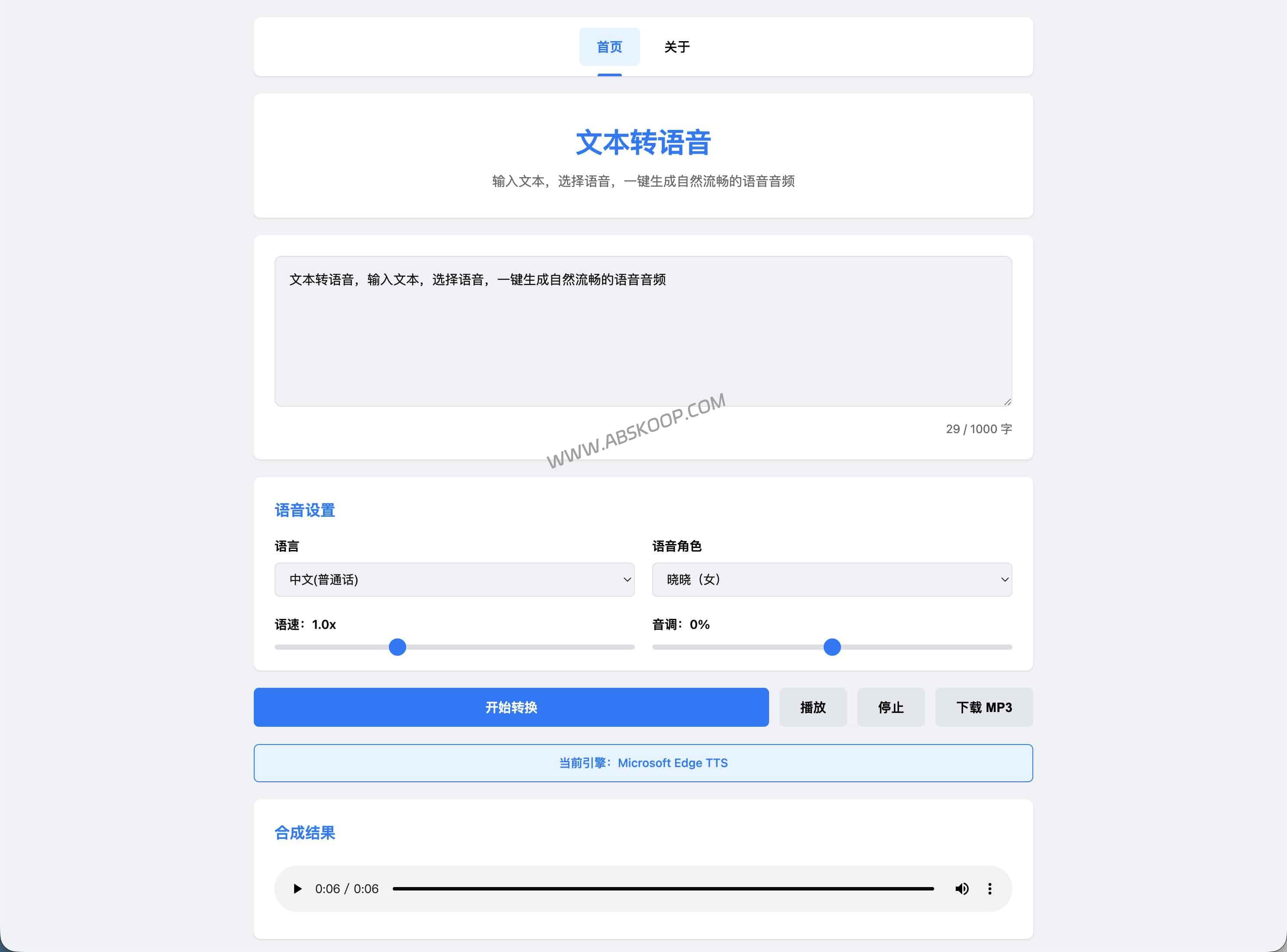 Text2Voice：基于 Edge TTS 的在线文本转语音工具，免登录生成 MP3