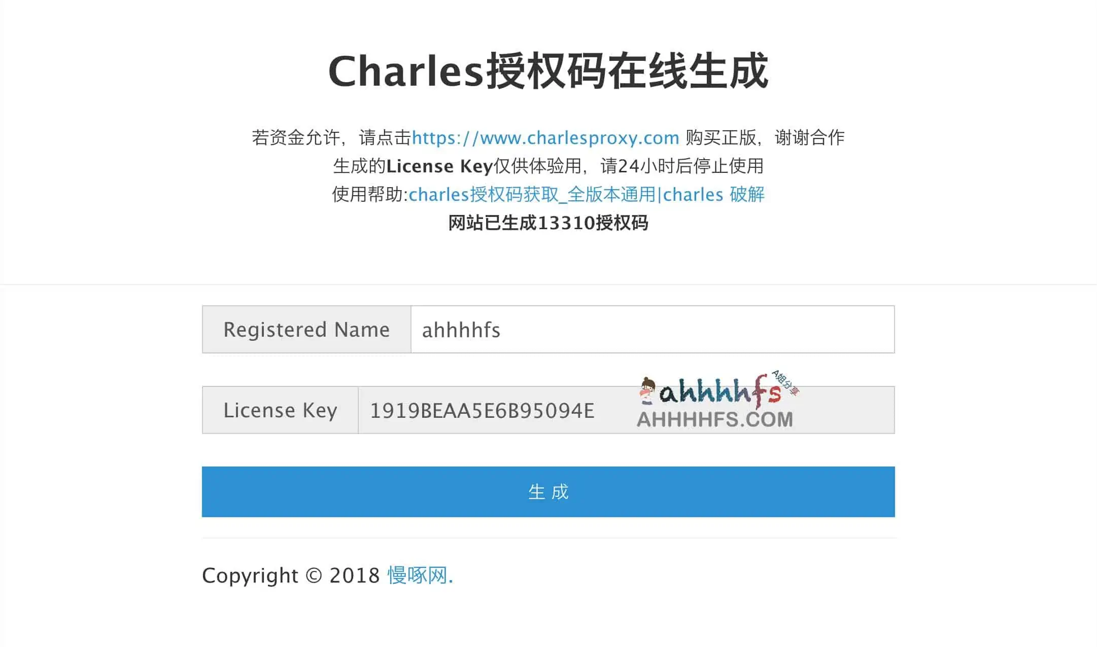 抓包软件Charles注册码授权码在线生成 最新版适用