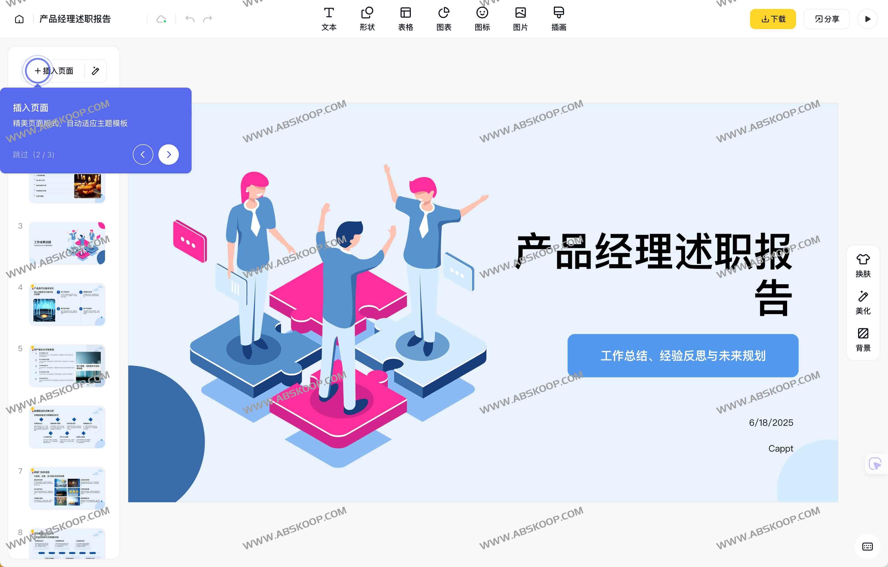 咔片PPT：AI驱动的在线一键生成PPT与智能设计平台