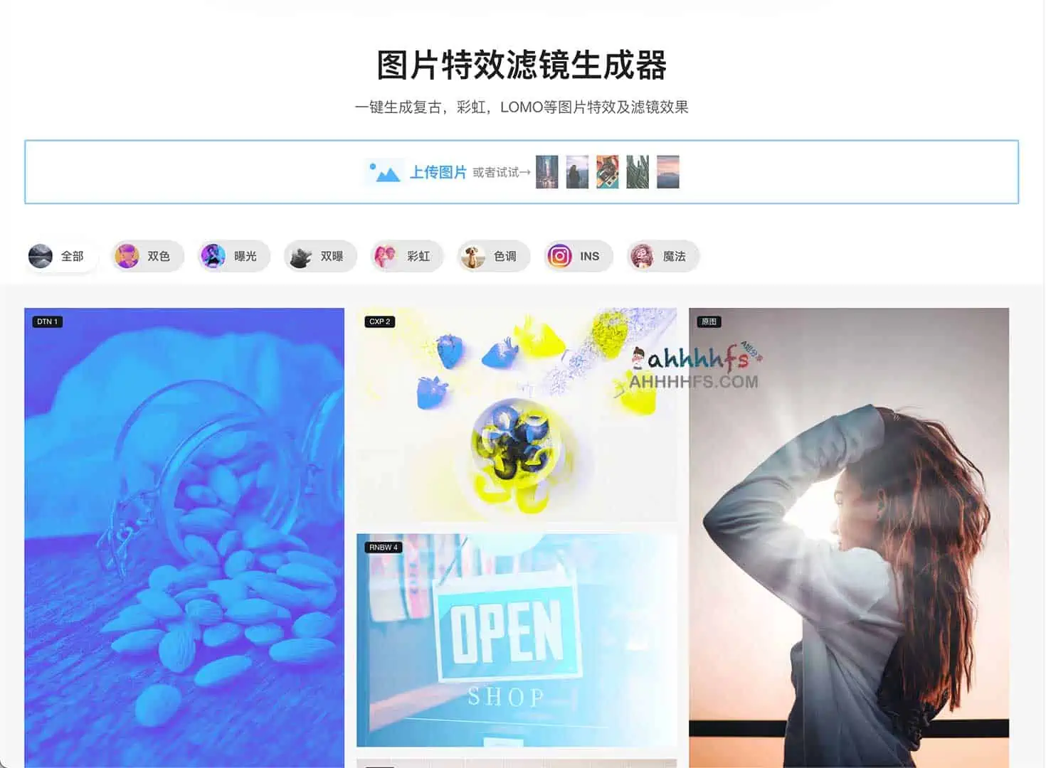 图片特效滤镜生成器 免费在线照片一键美化工具