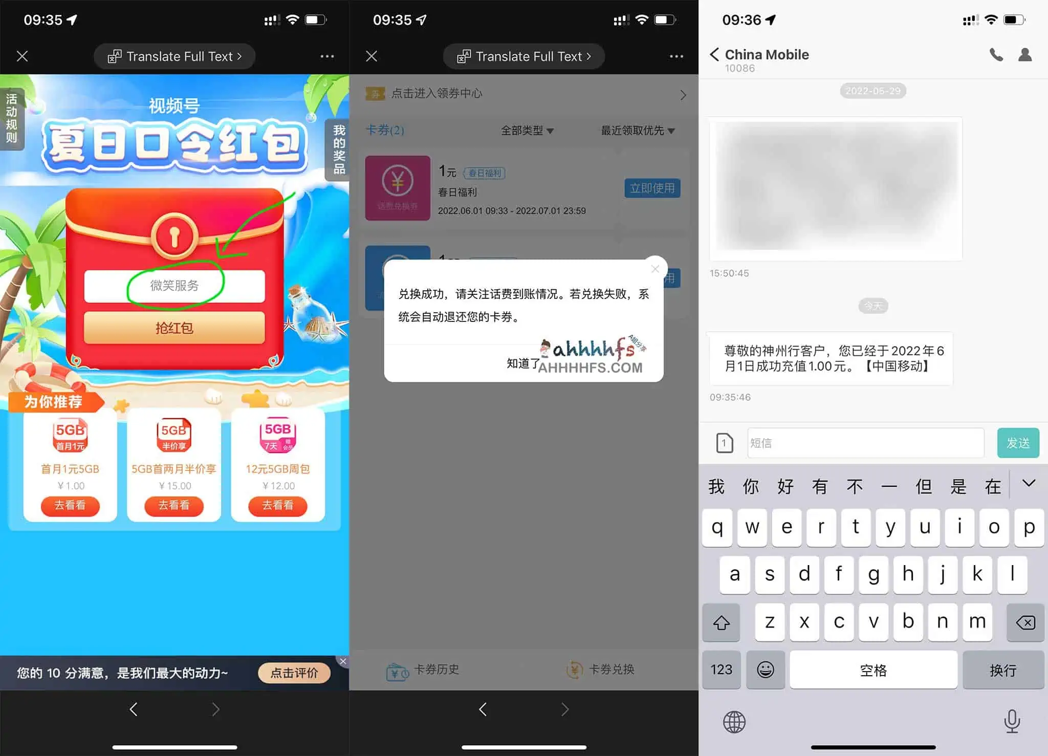 中国移动话费领取口令-秒到账