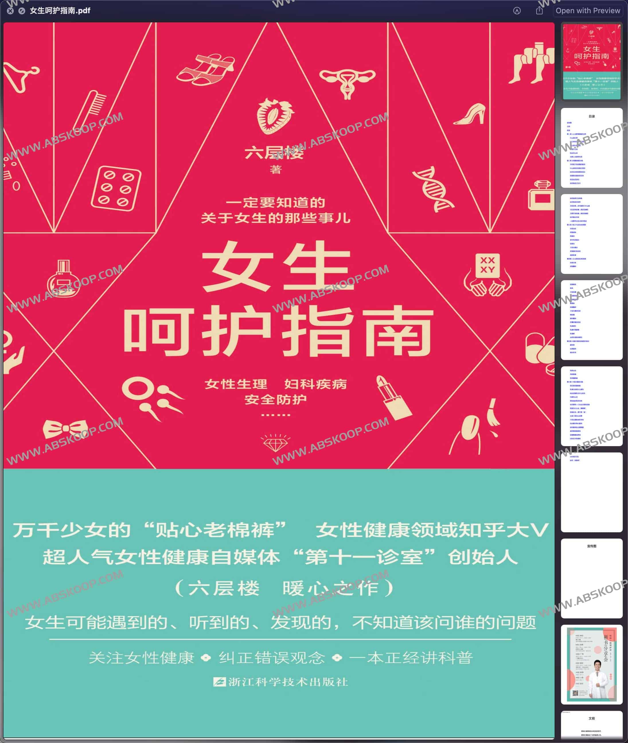 女生呵护指南 一定要知道的关于女生的那些事儿