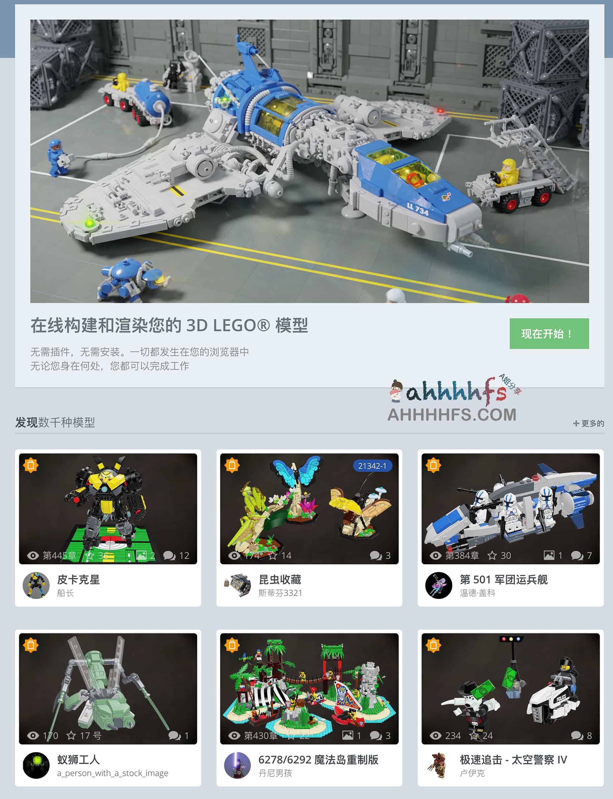 在线乐高虚拟积木拼搭-Mecabricks