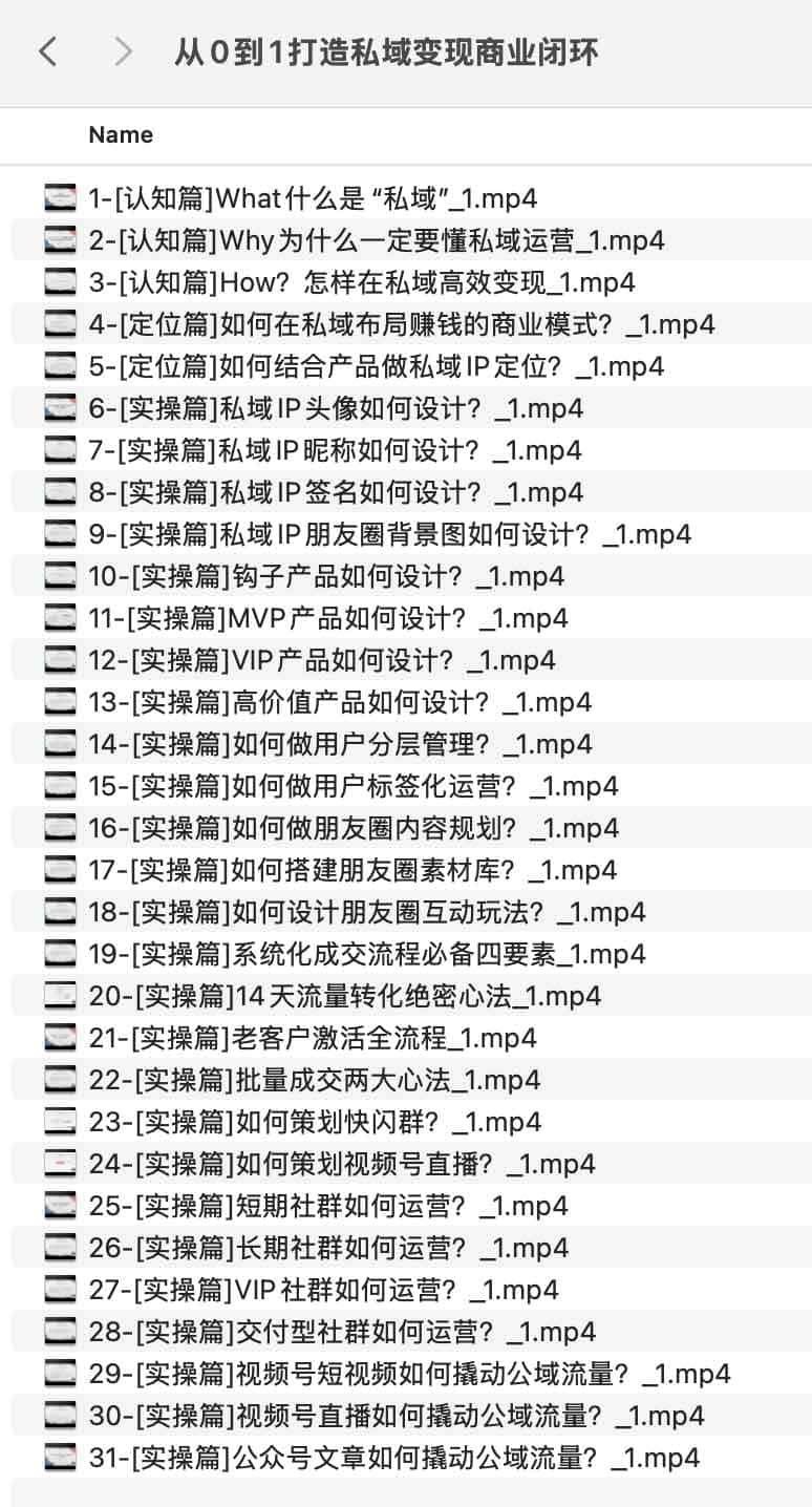 从0到1打造私域变现商业闭环