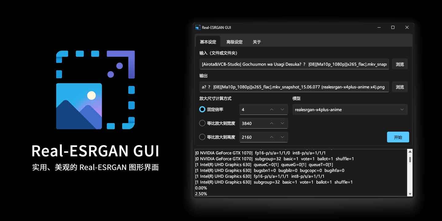 AI图像修复神器Real-ESRGAN GUI：跨平台图片放大工具