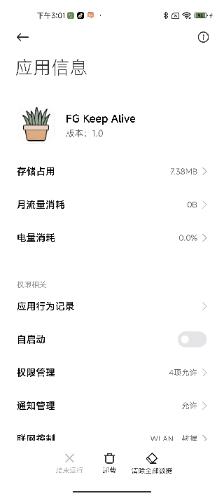 强大的安卓后台应用保活工具-AndroidKeepAlive